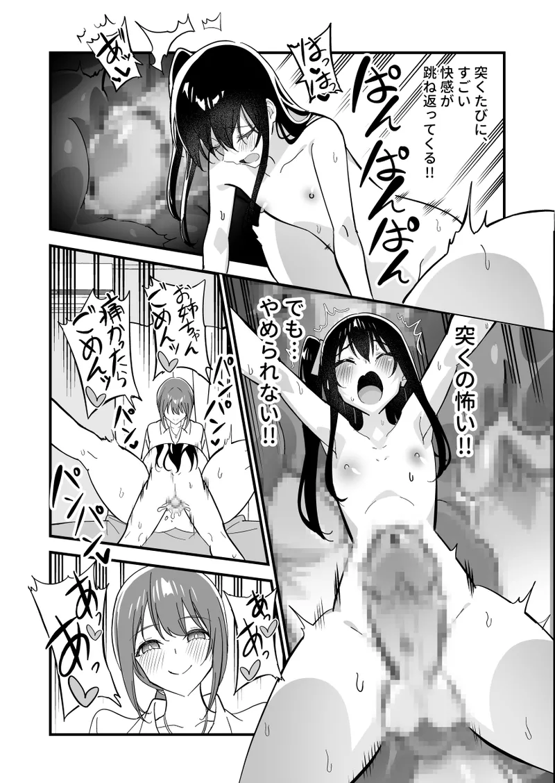メスにされた夏休み:第3話 Page.21