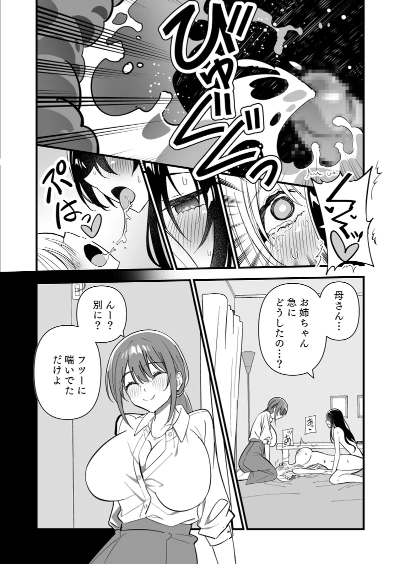 メスにされた夏休み:第3話 Page.26