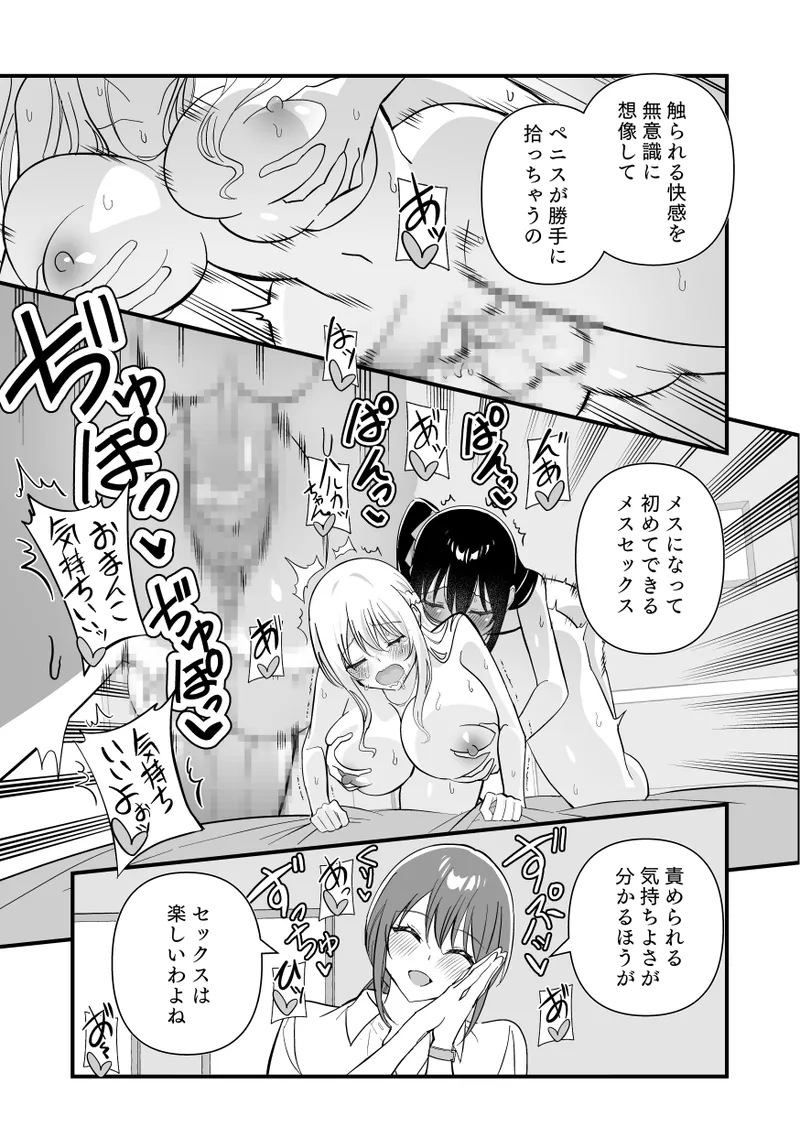 メスにされた夏休み:第3話 Page.31