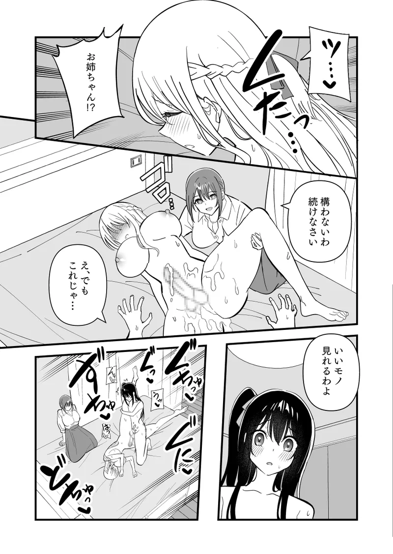 メスにされた夏休み:第3話 Page.33