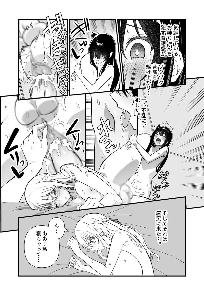 メスにされた夏休み:第3話 Page.34