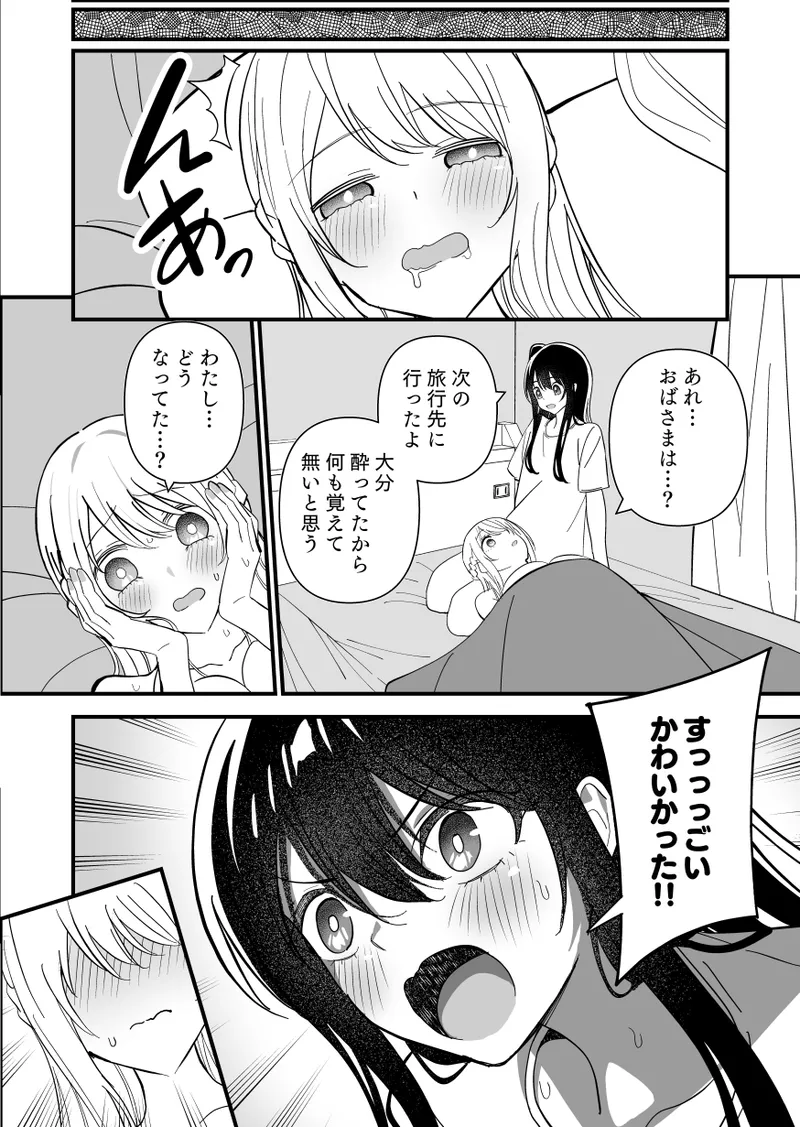 メスにされた夏休み:第3話 Page.38