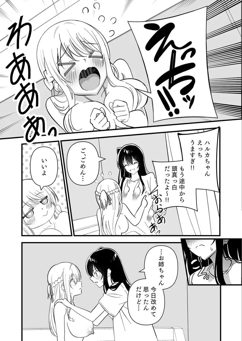 メスにされた夏休み:第3話 Page.39