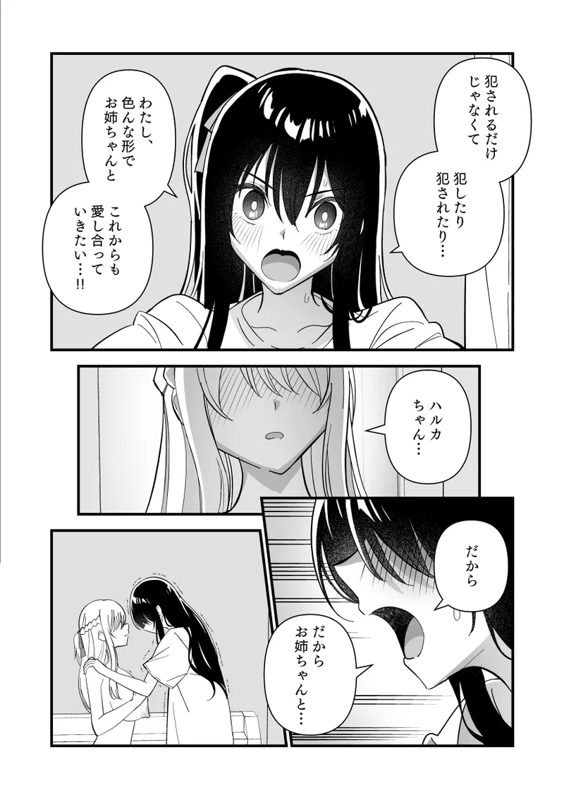 メスにされた夏休み:第3話 Page.40