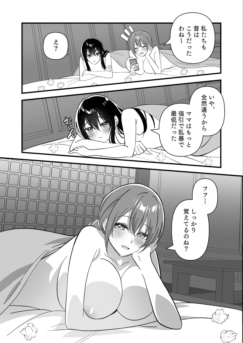 メスにされた夏休み:第3話 Page.43