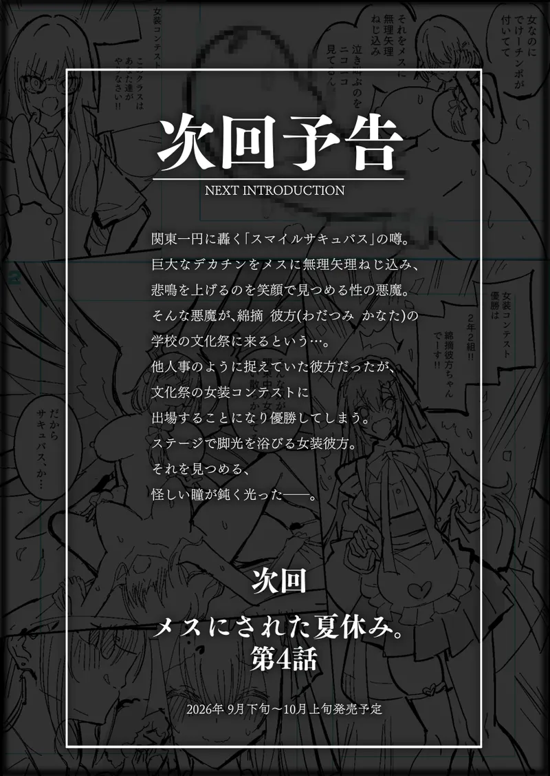 メスにされた夏休み:第3話 Page.45