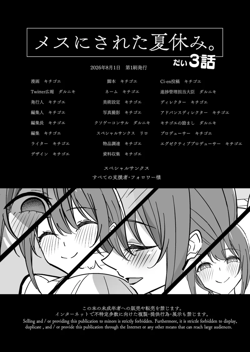 メスにされた夏休み:第3話 Page.47