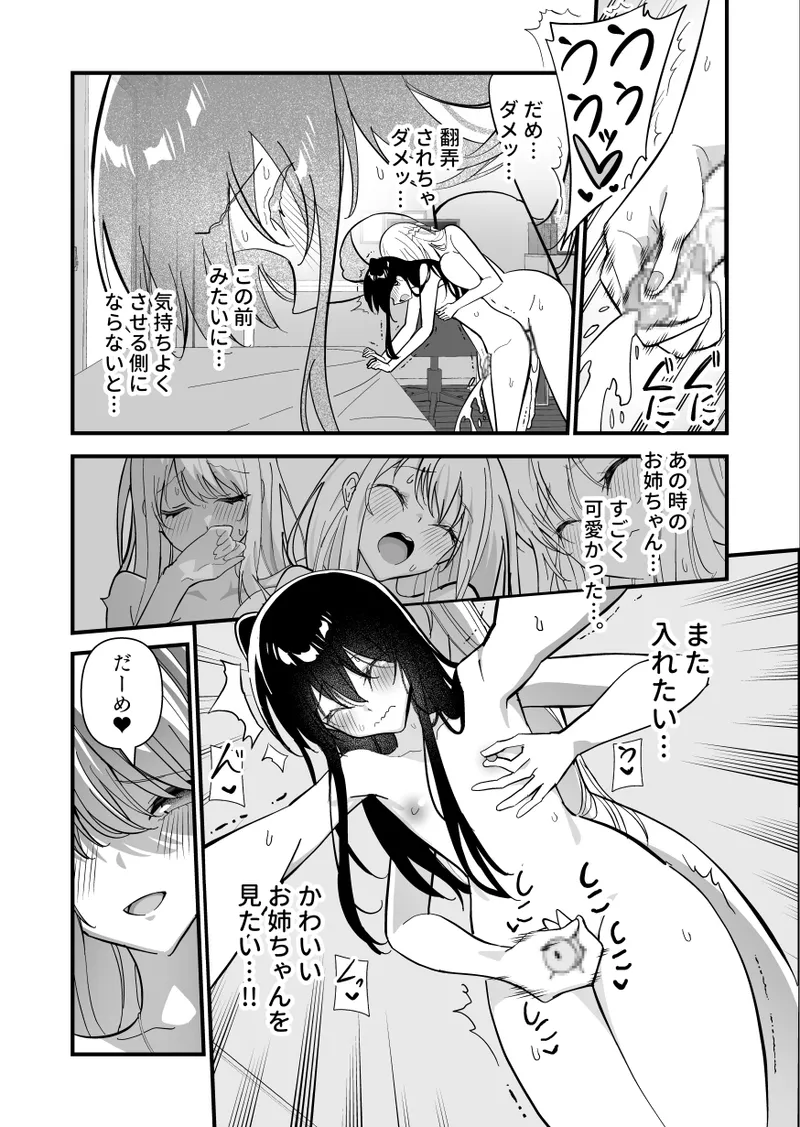 メスにされた夏休み:第3話 Page.5