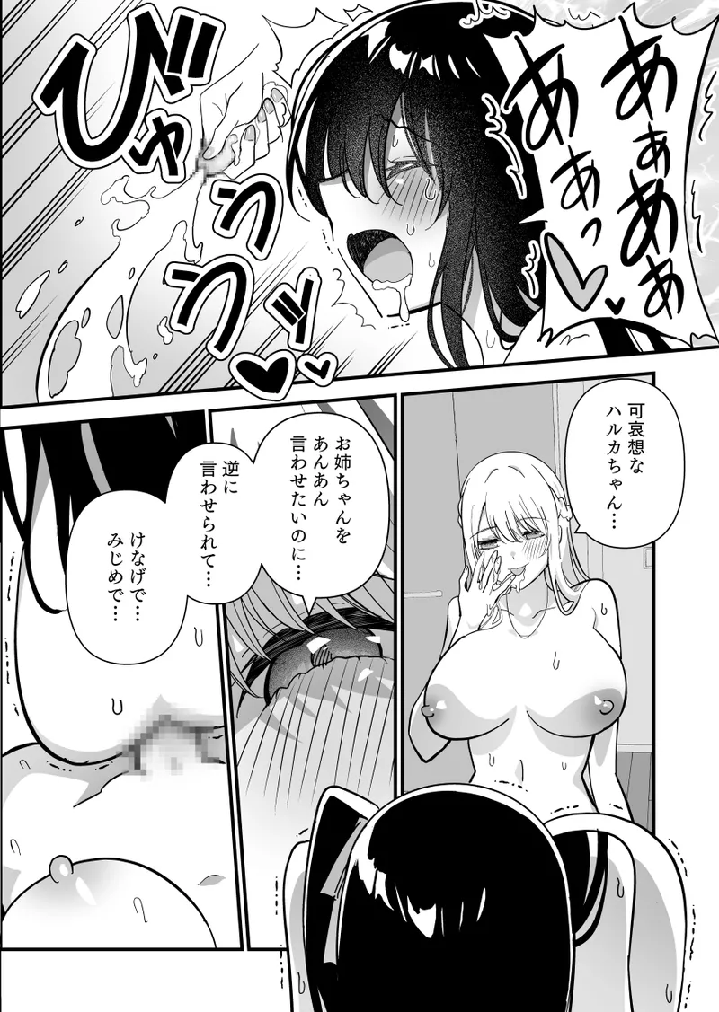 メスにされた夏休み:第3話 Page.6