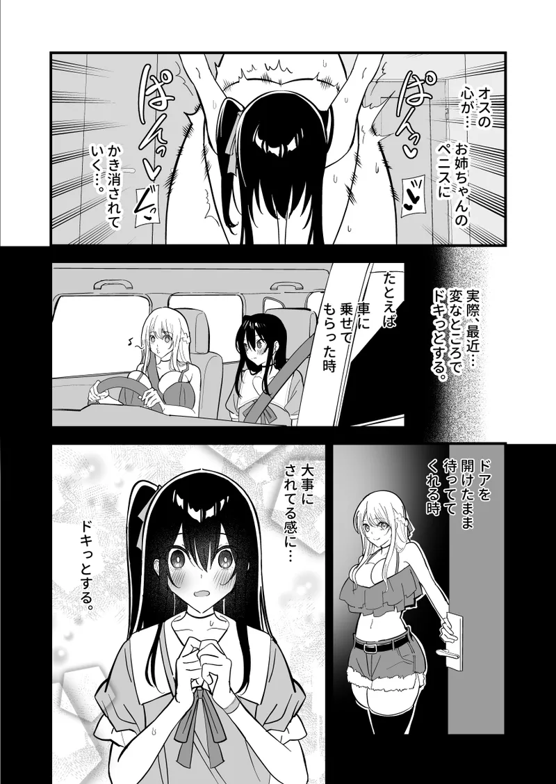 メスにされた夏休み:第3話 Page.8