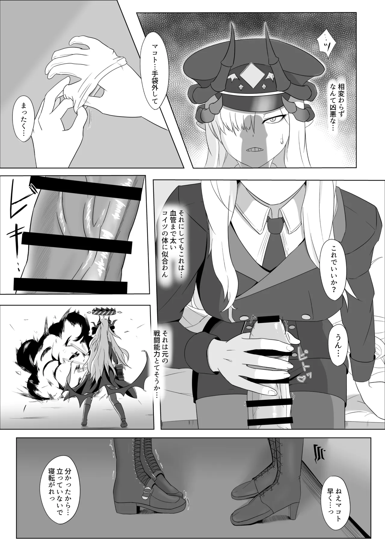 極秘ナ真言ノ本 Page.12