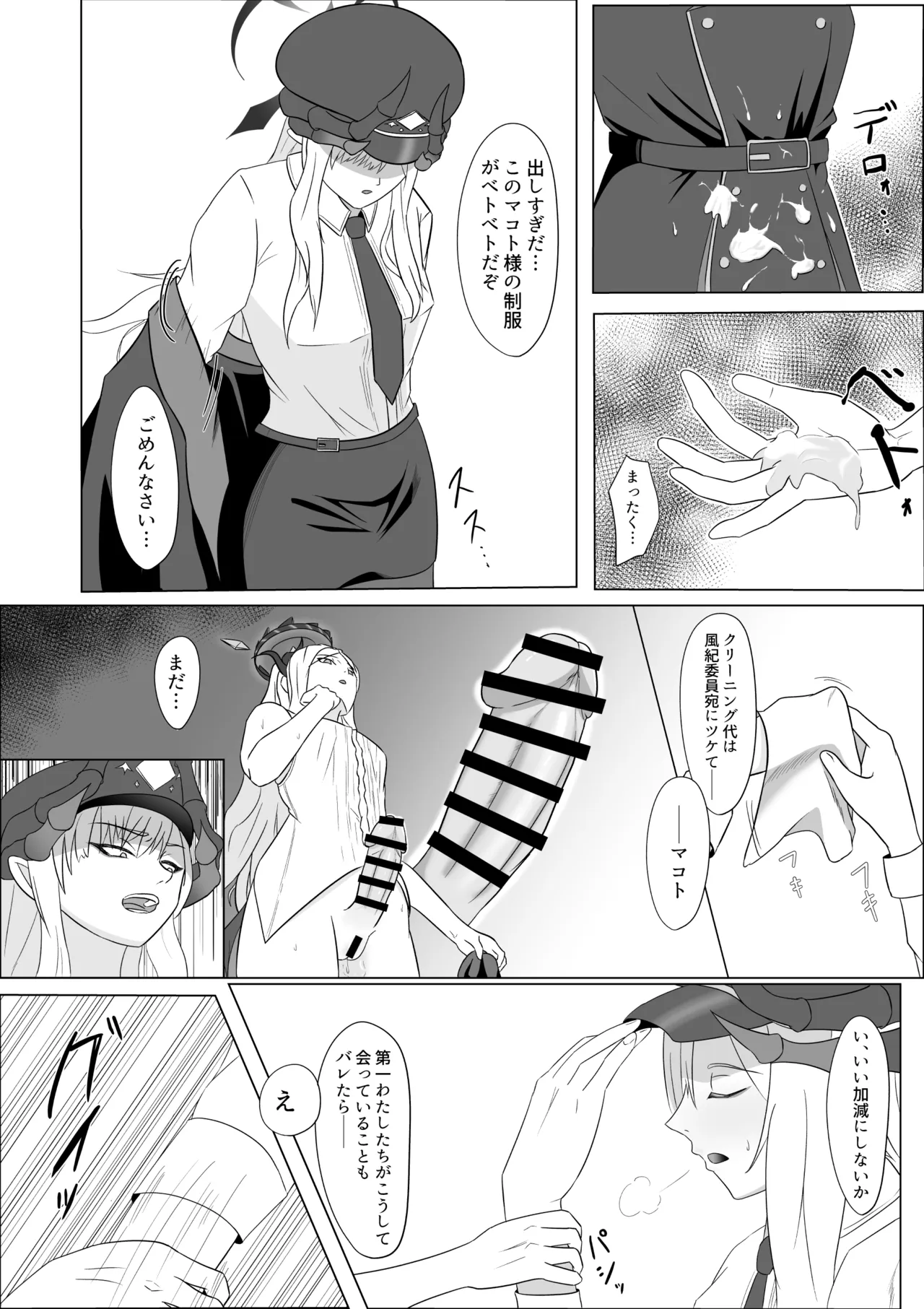 極秘ナ真言ノ本 Page.16