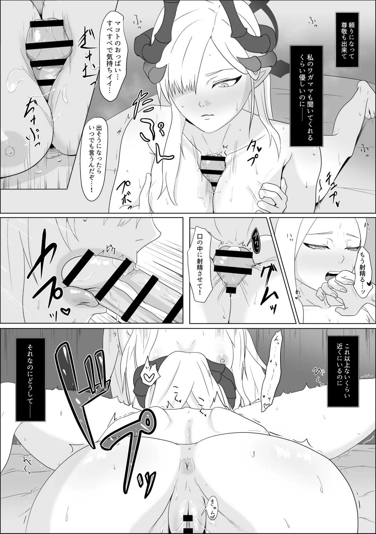 極秘ナ真言ノ本 Page.37