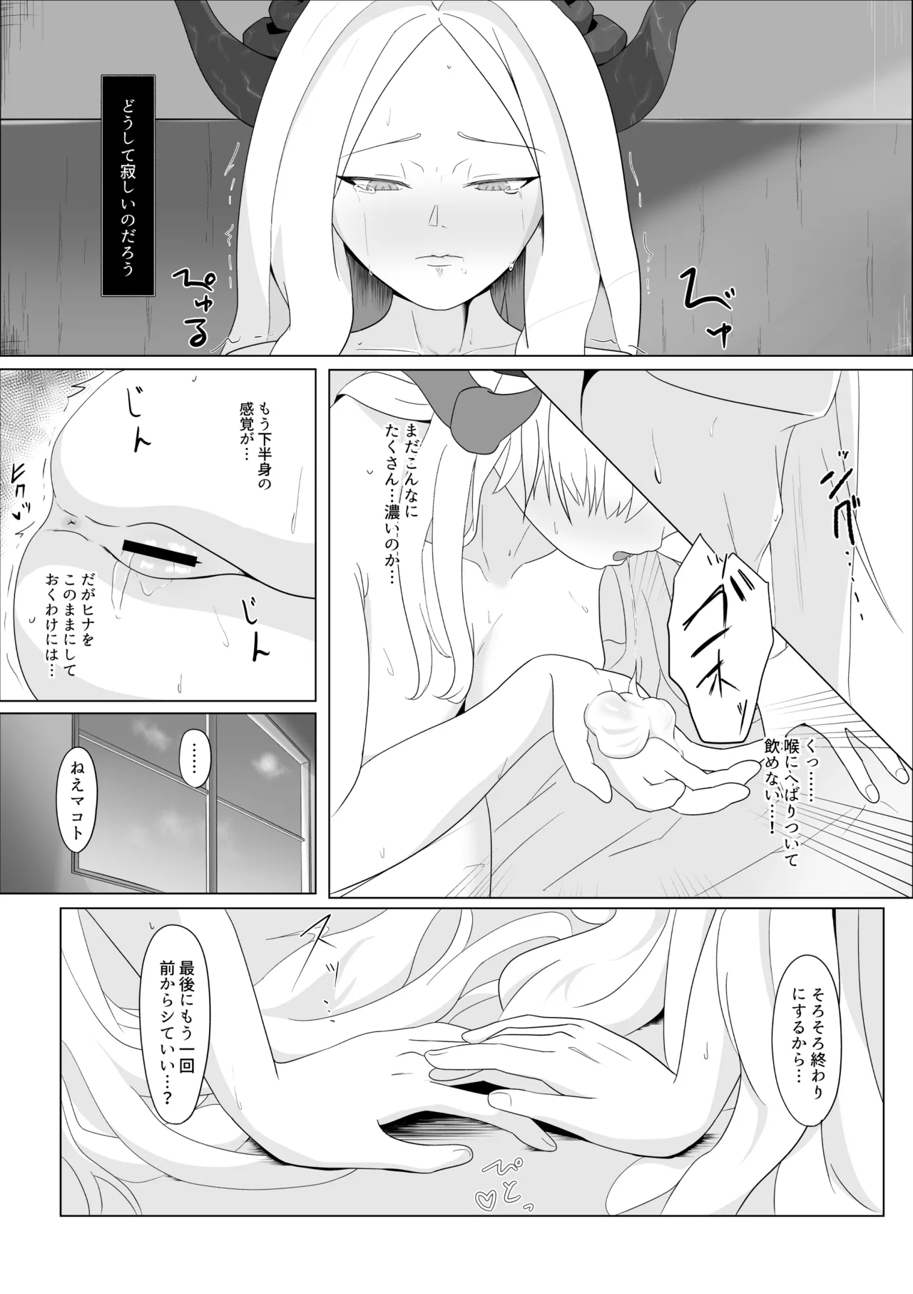 極秘ナ真言ノ本 Page.38
