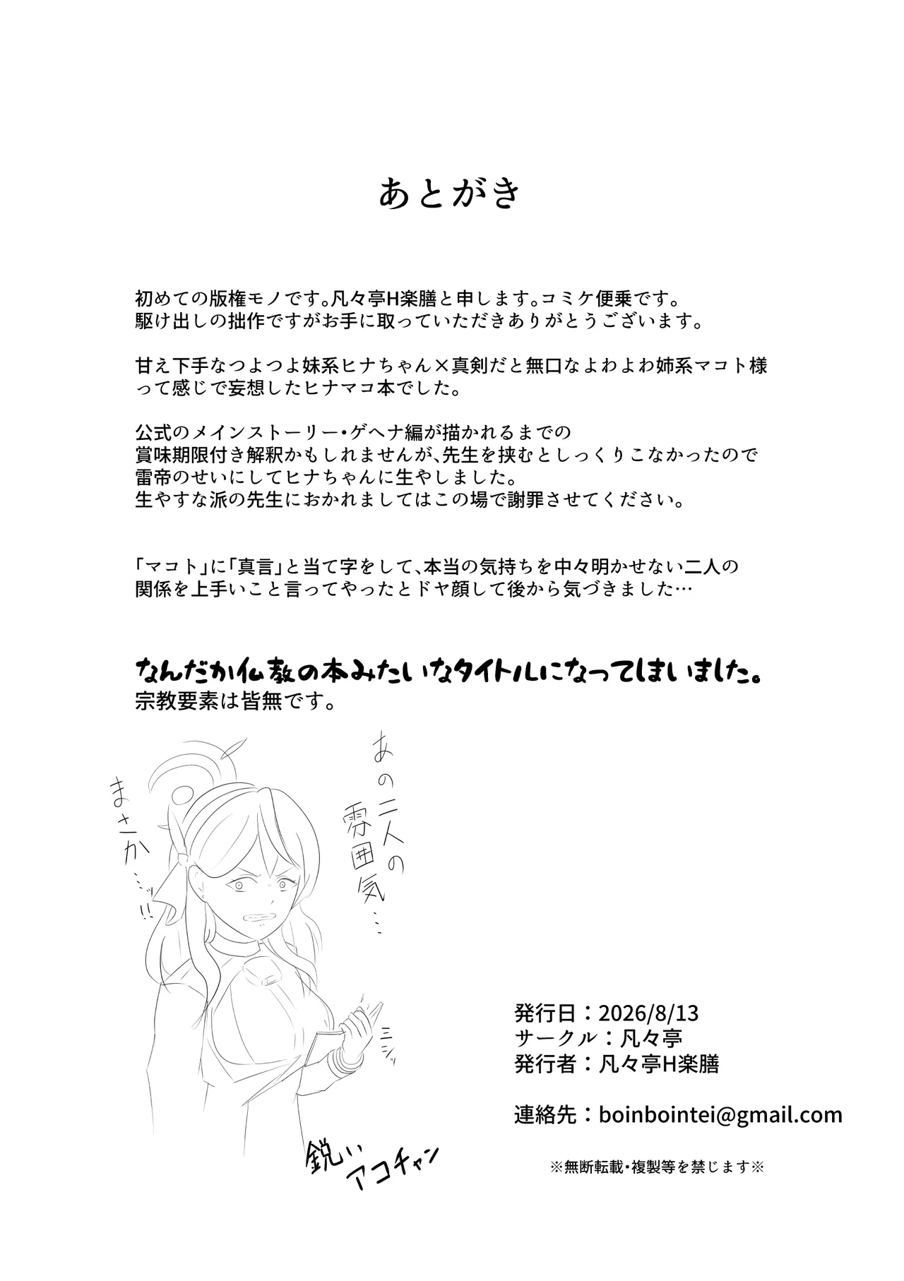 極秘ナ真言ノ本 Page.52