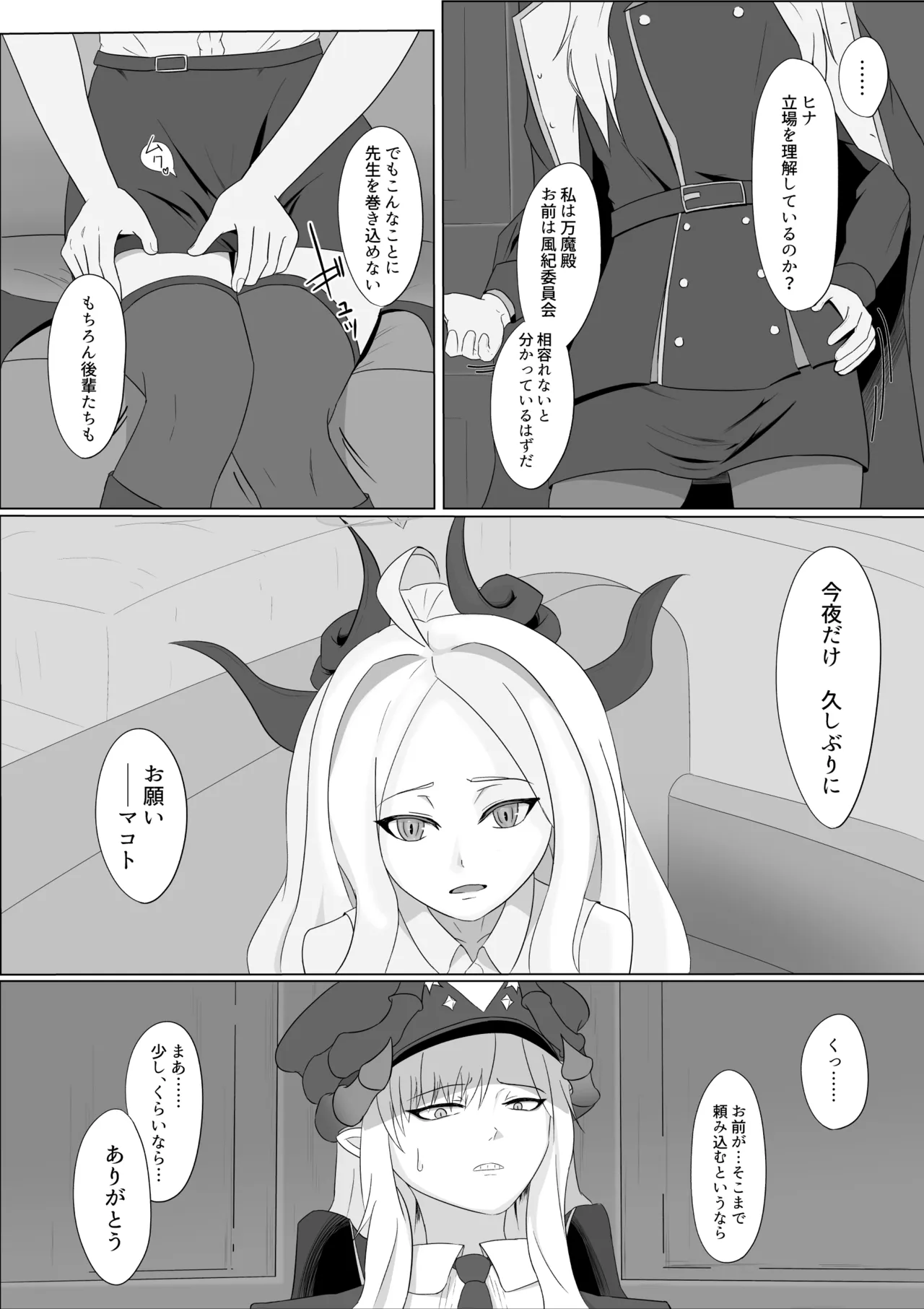 極秘ナ真言ノ本 Page.7