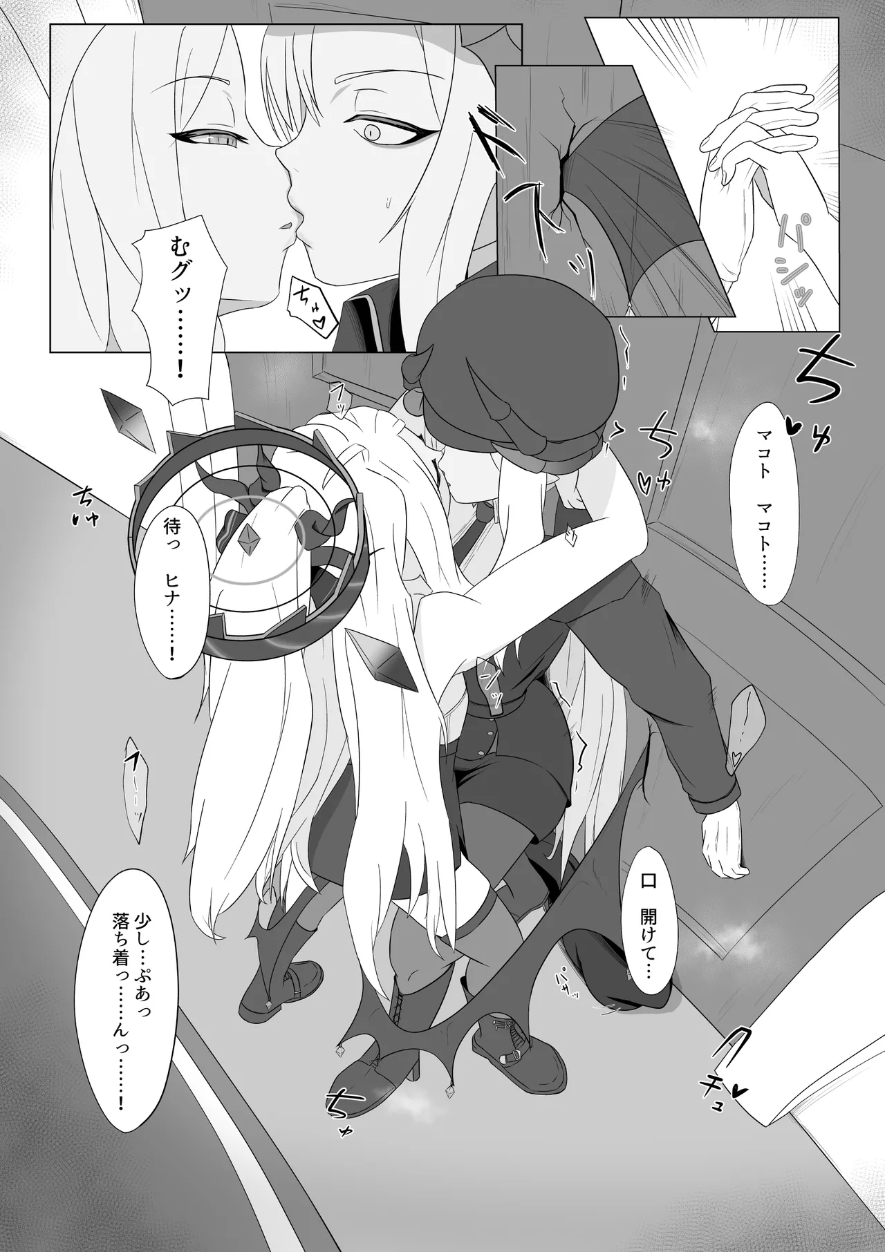 極秘ナ真言ノ本 Page.8
