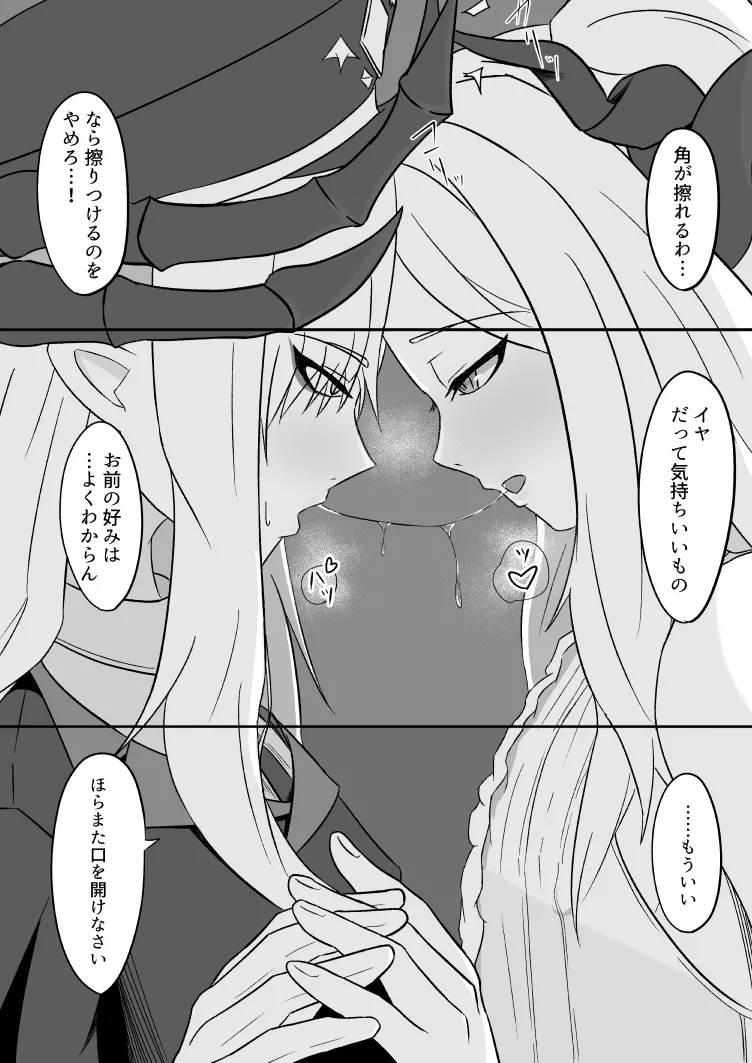 極秘ナ真言ノ本 Page.9
