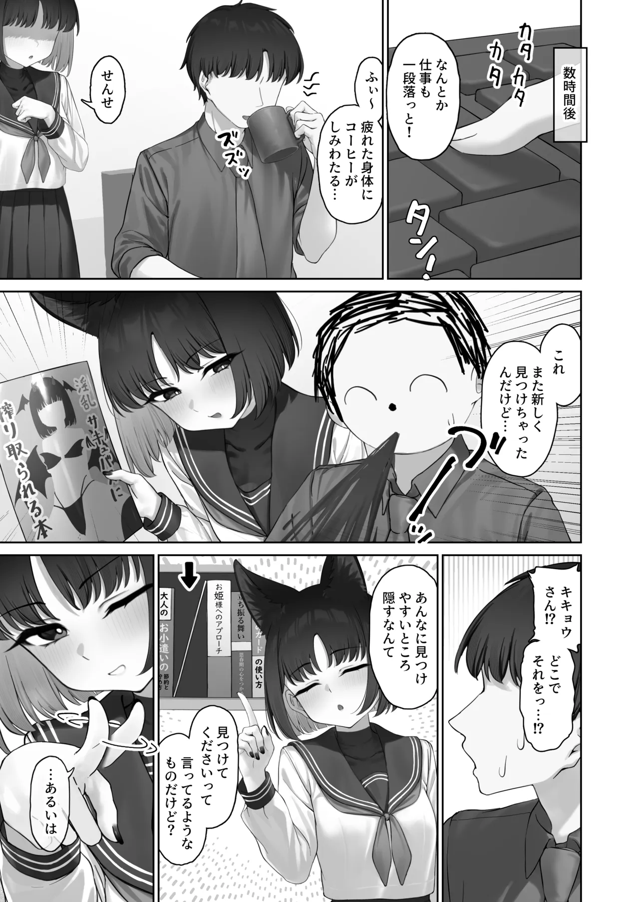 こんなのあんたの前でしか着ないから? Page.13