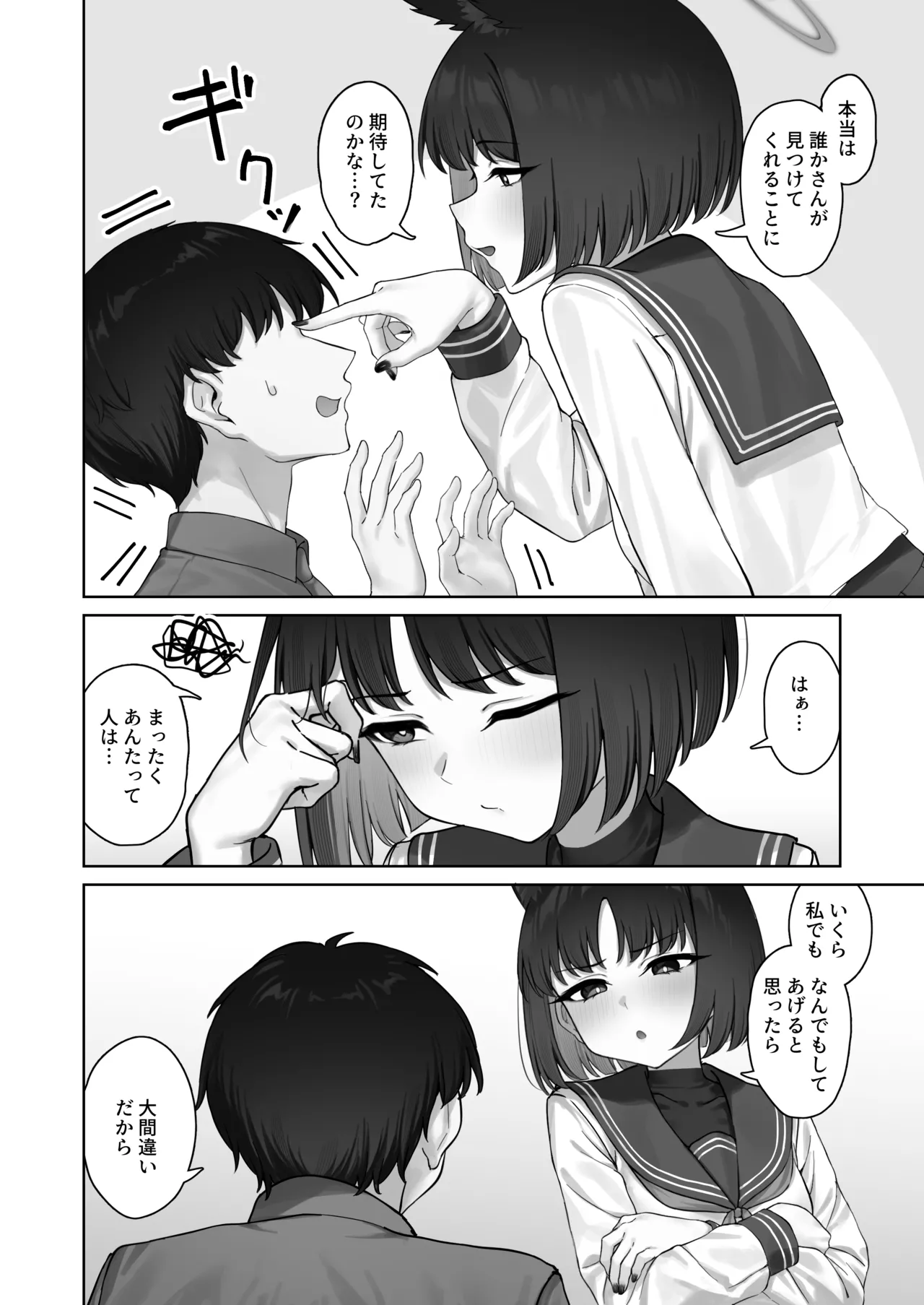 こんなのあんたの前でしか着ないから? Page.14