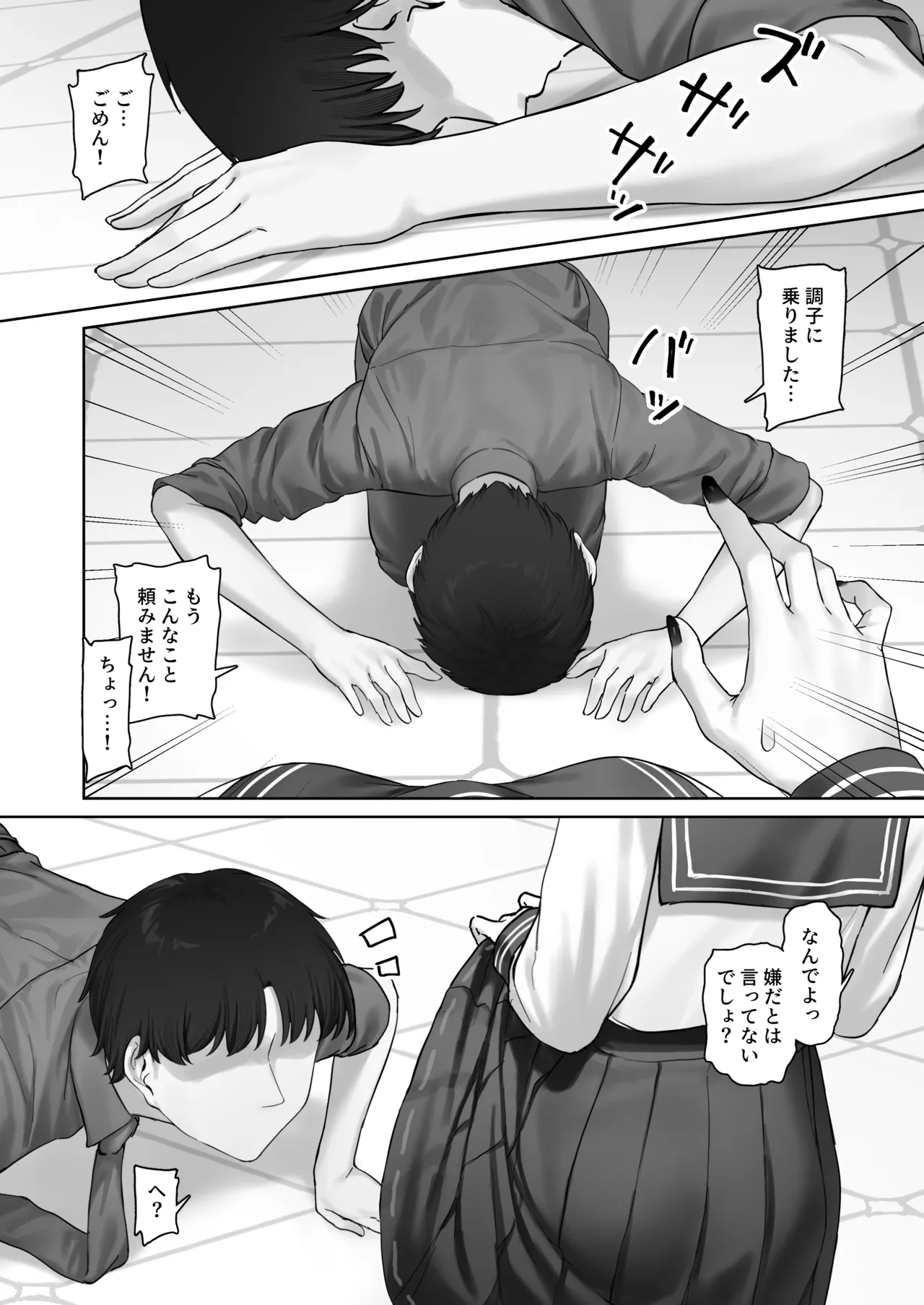 こんなのあんたの前でしか着ないから? Page.15