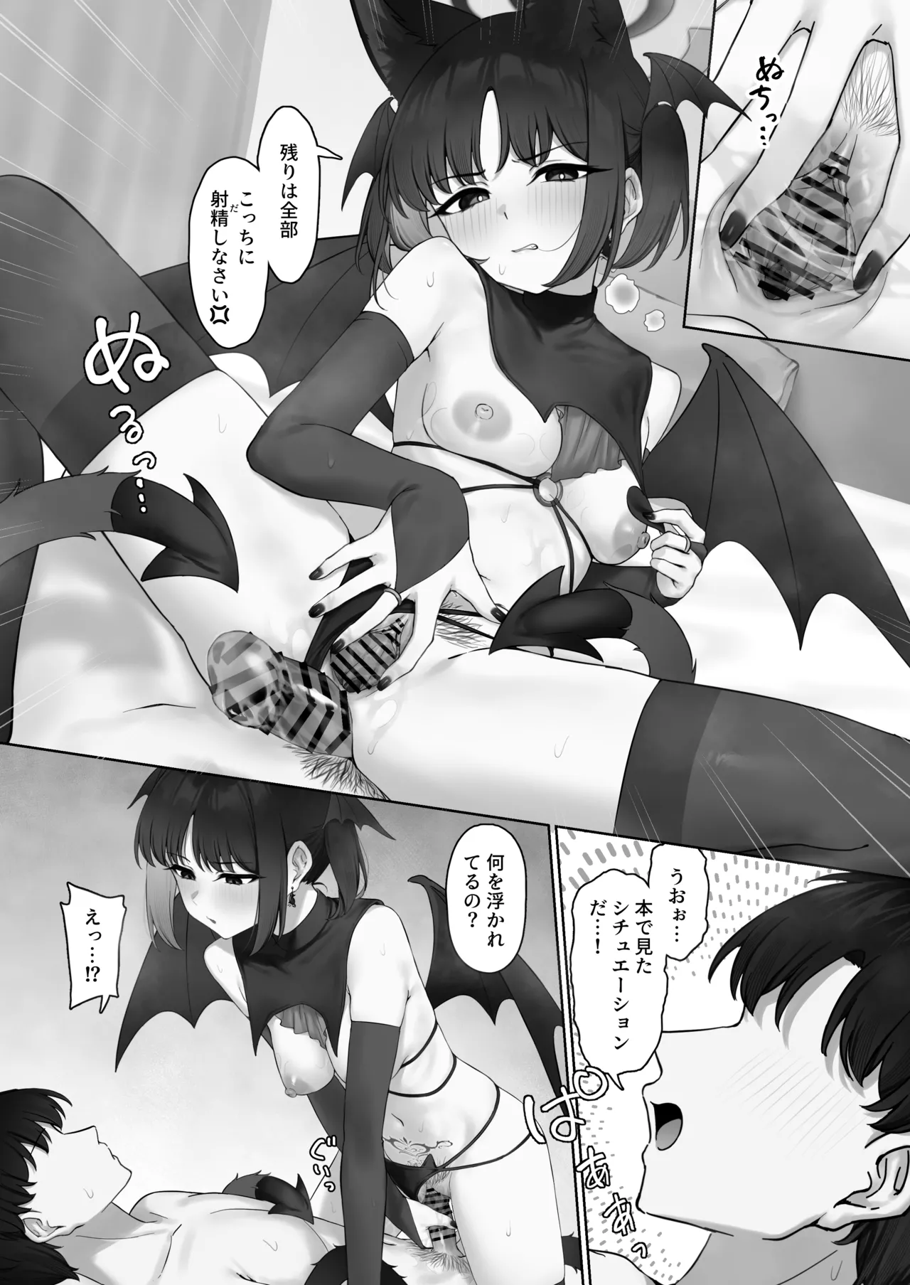 こんなのあんたの前でしか着ないから? Page.20
