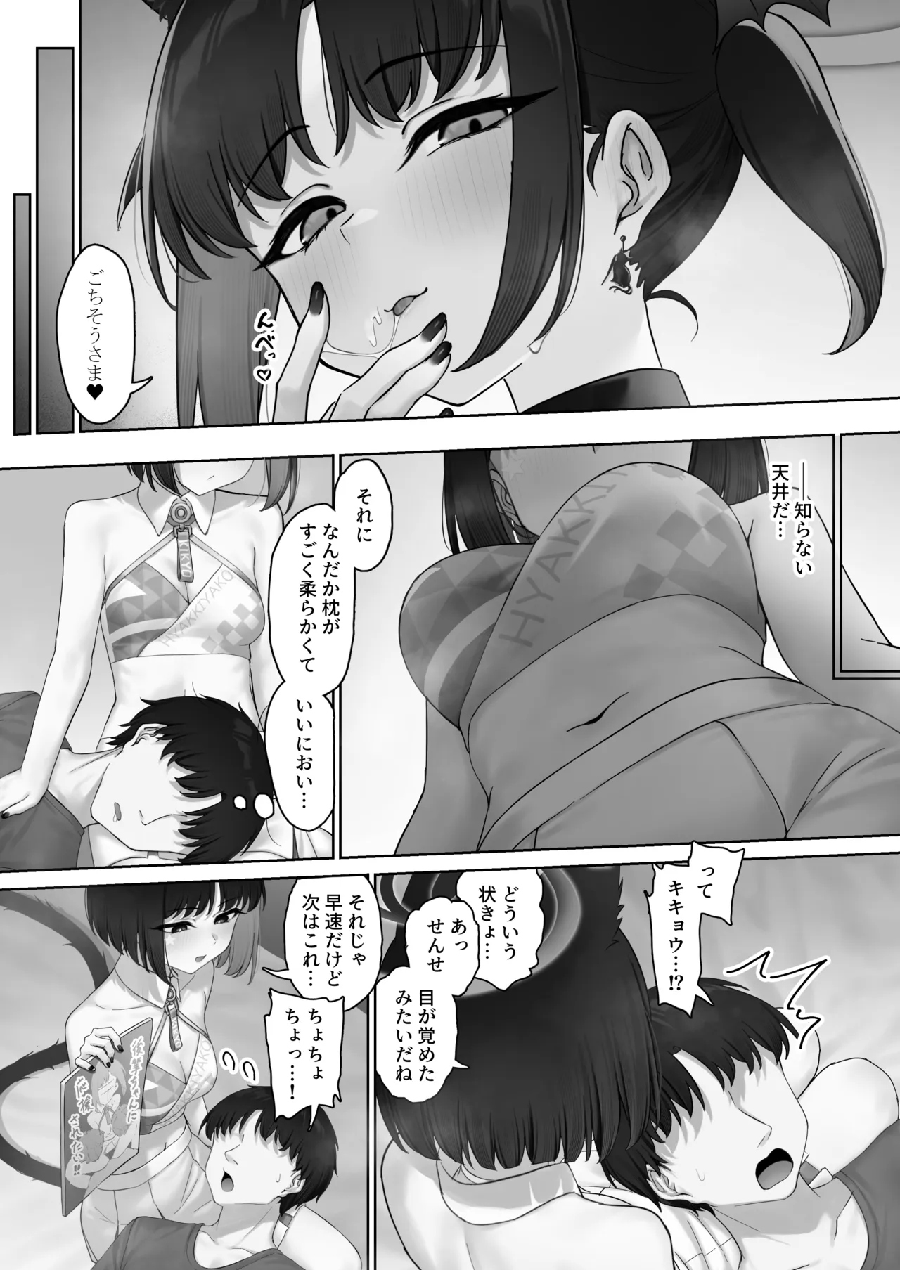 こんなのあんたの前でしか着ないから? Page.29