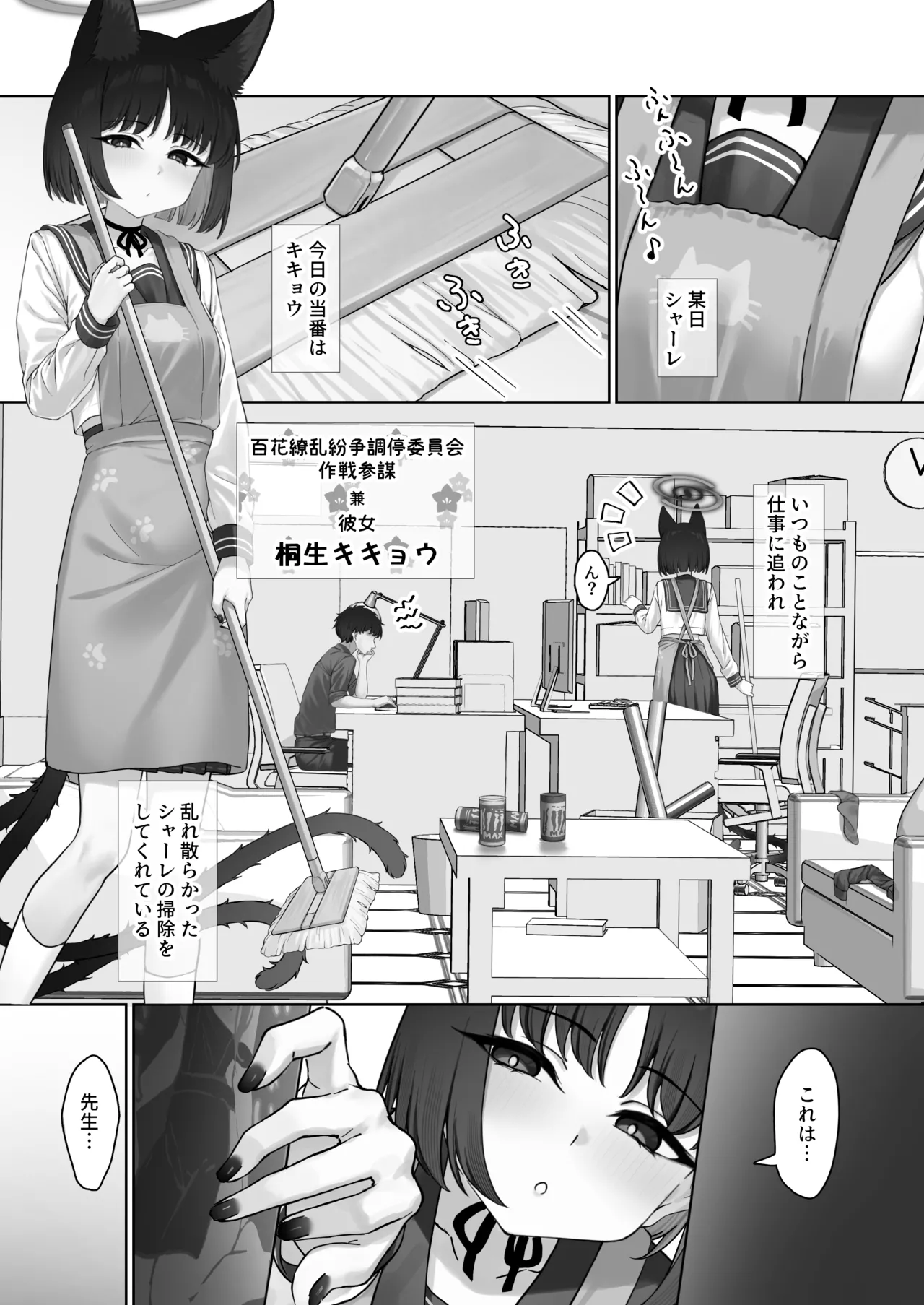 こんなのあんたの前でしか着ないから? Page.3