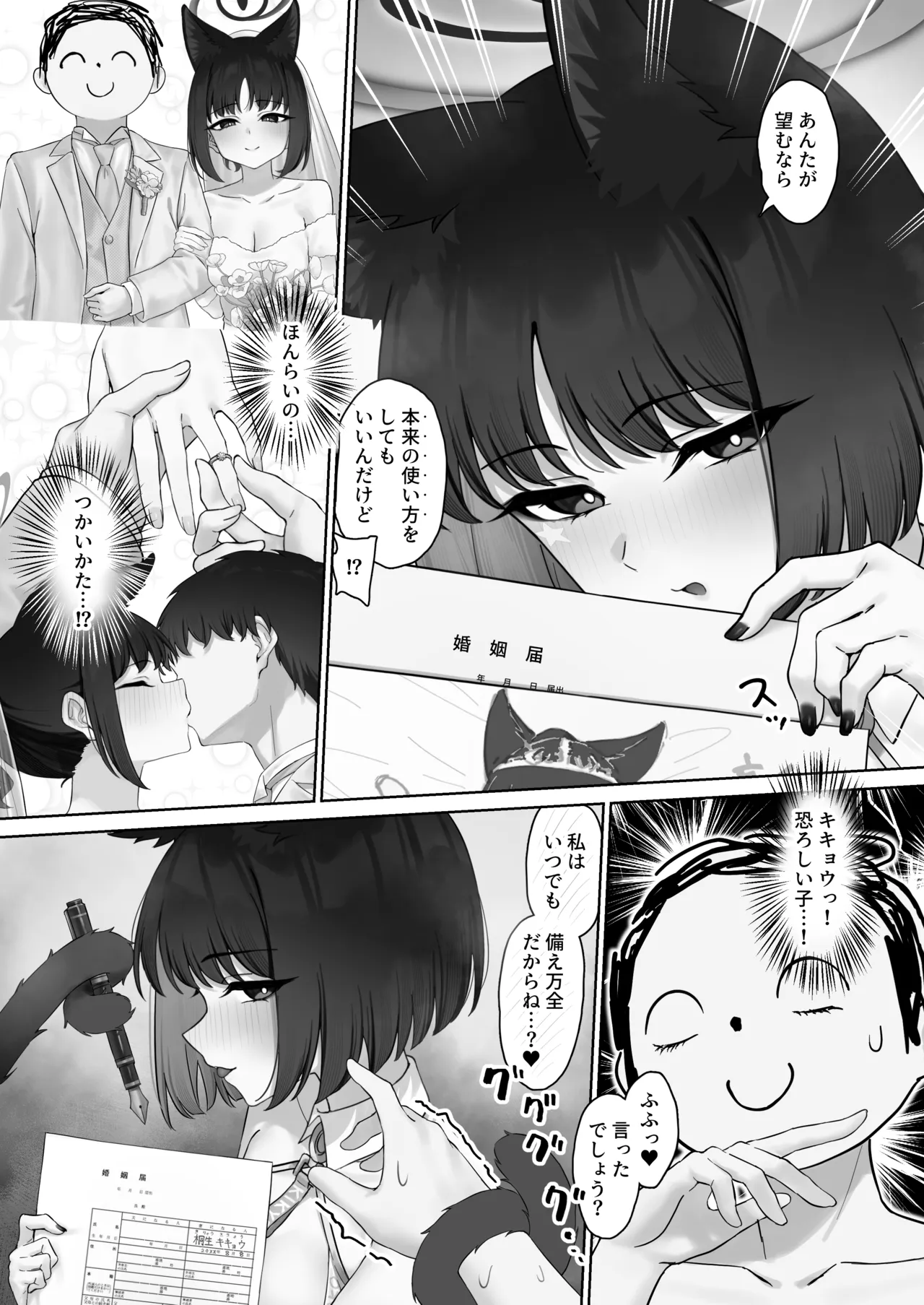 こんなのあんたの前でしか着ないから? Page.37