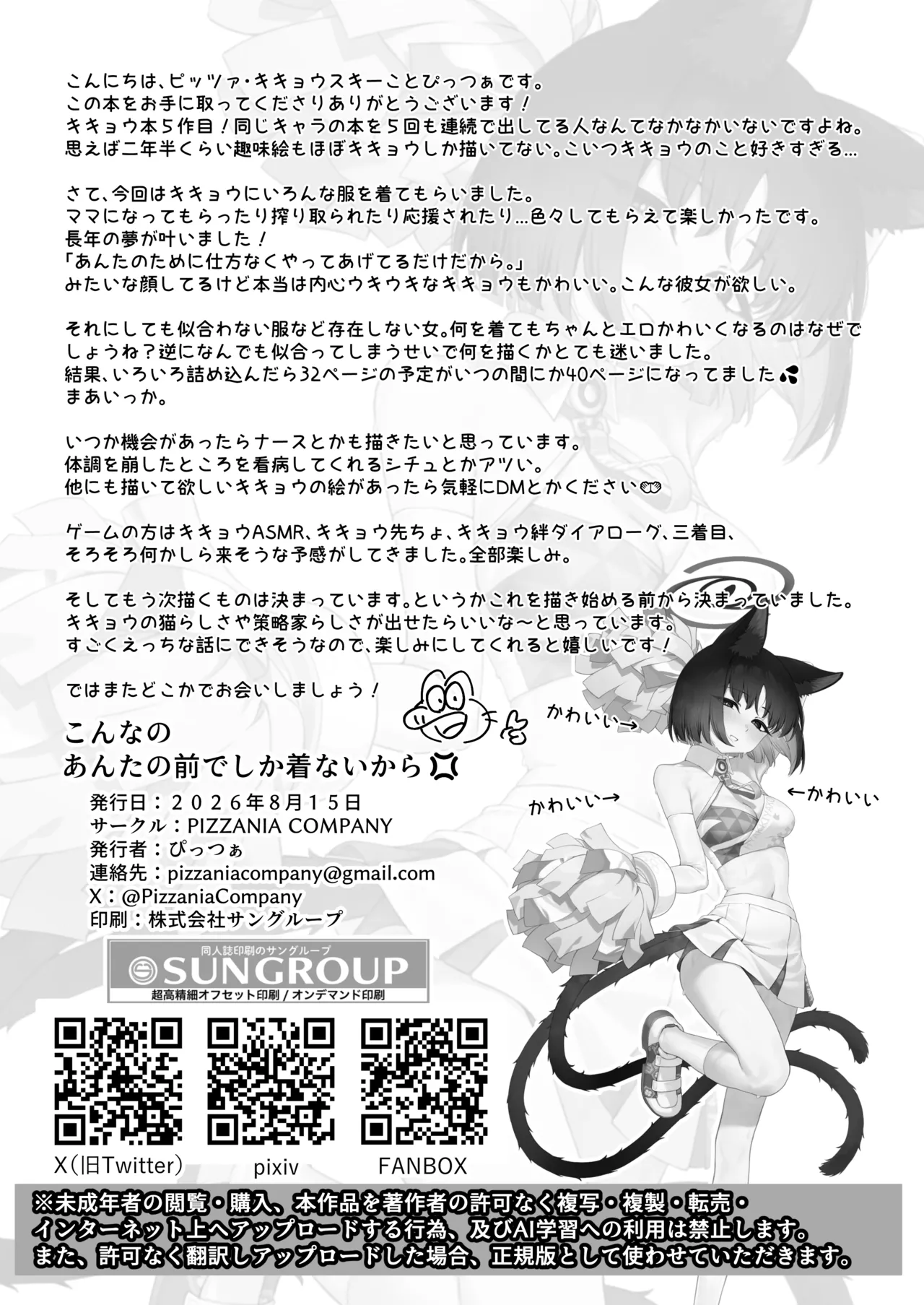 こんなのあんたの前でしか着ないから? Page.38