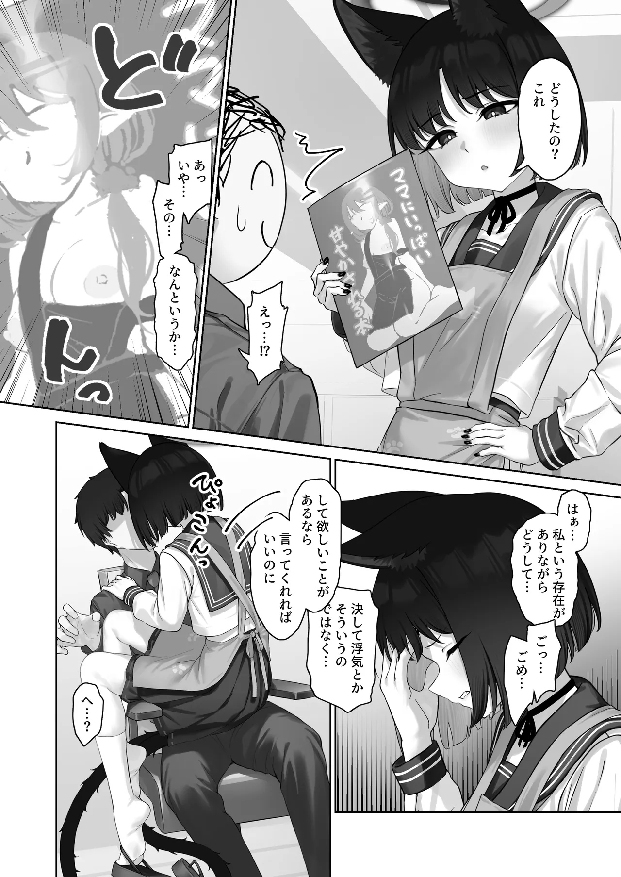 こんなのあんたの前でしか着ないから? Page.4