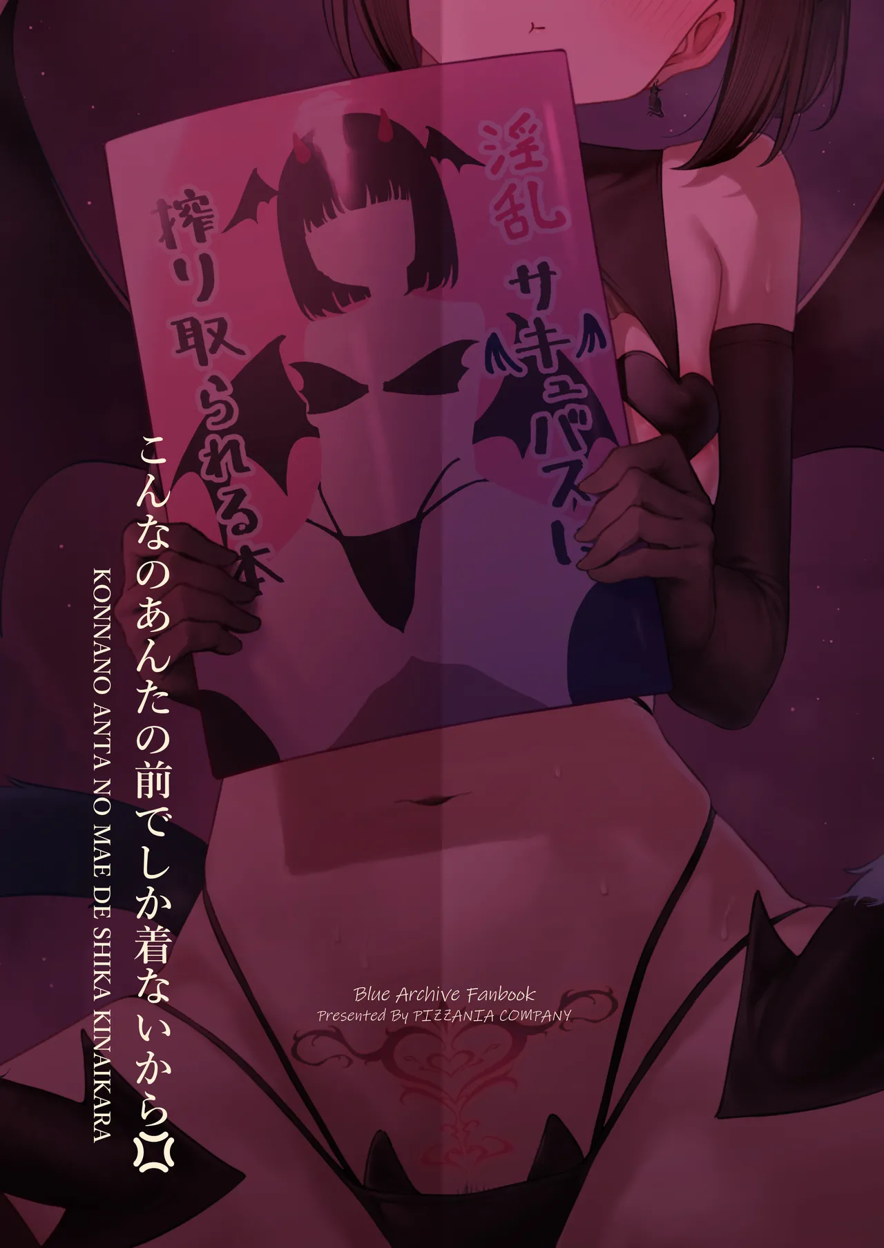 こんなのあんたの前でしか着ないから? Page.40