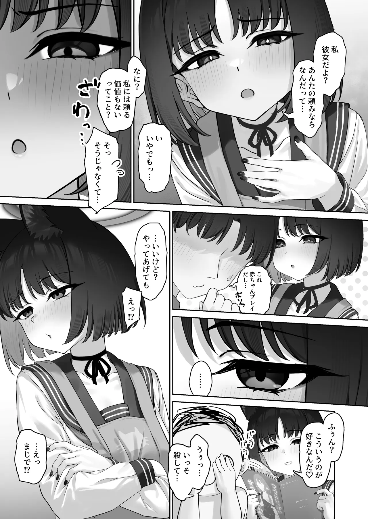 こんなのあんたの前でしか着ないから? Page.5