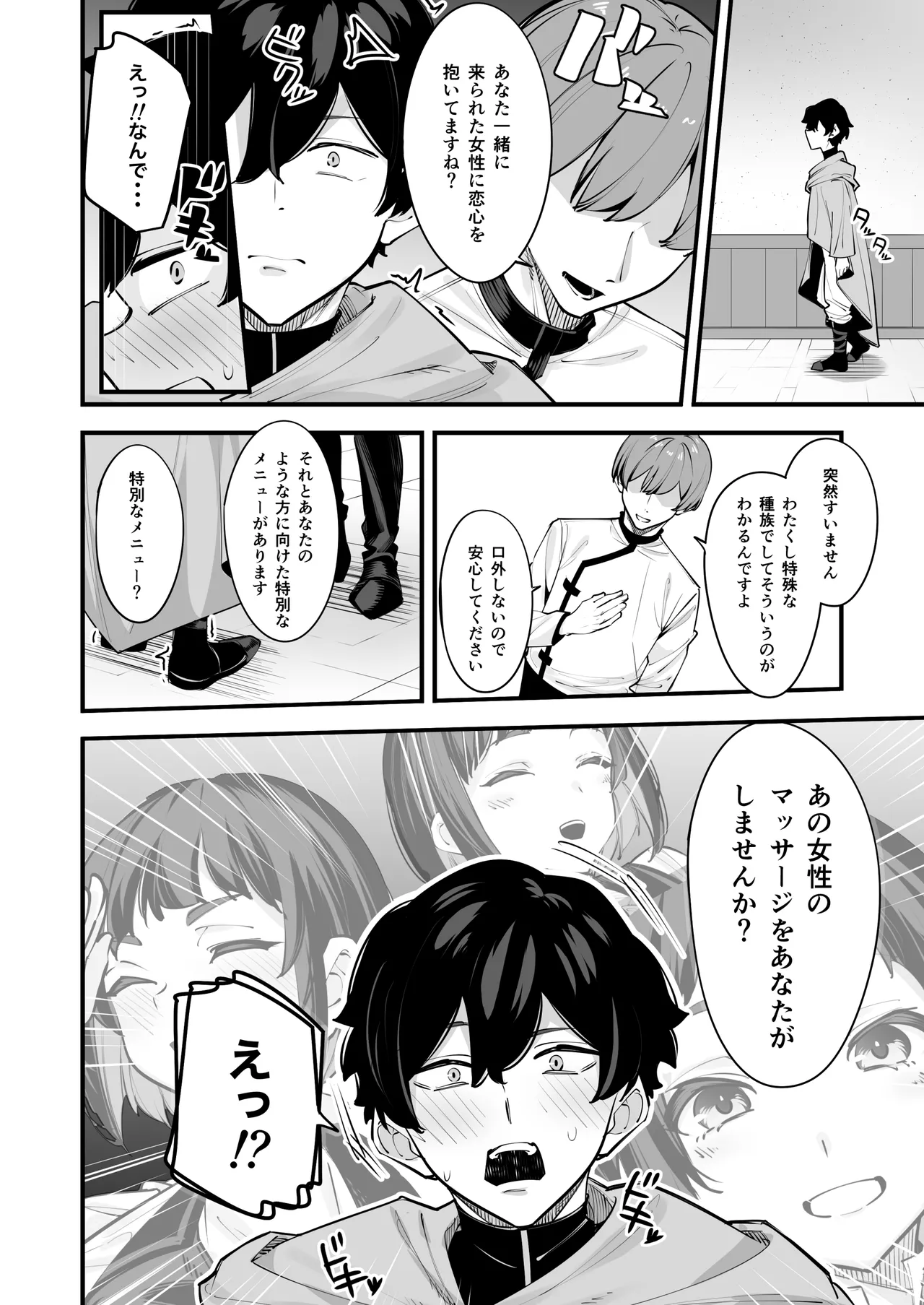 これはマッサージですか？「気になるギルドの職員」編 Page.10