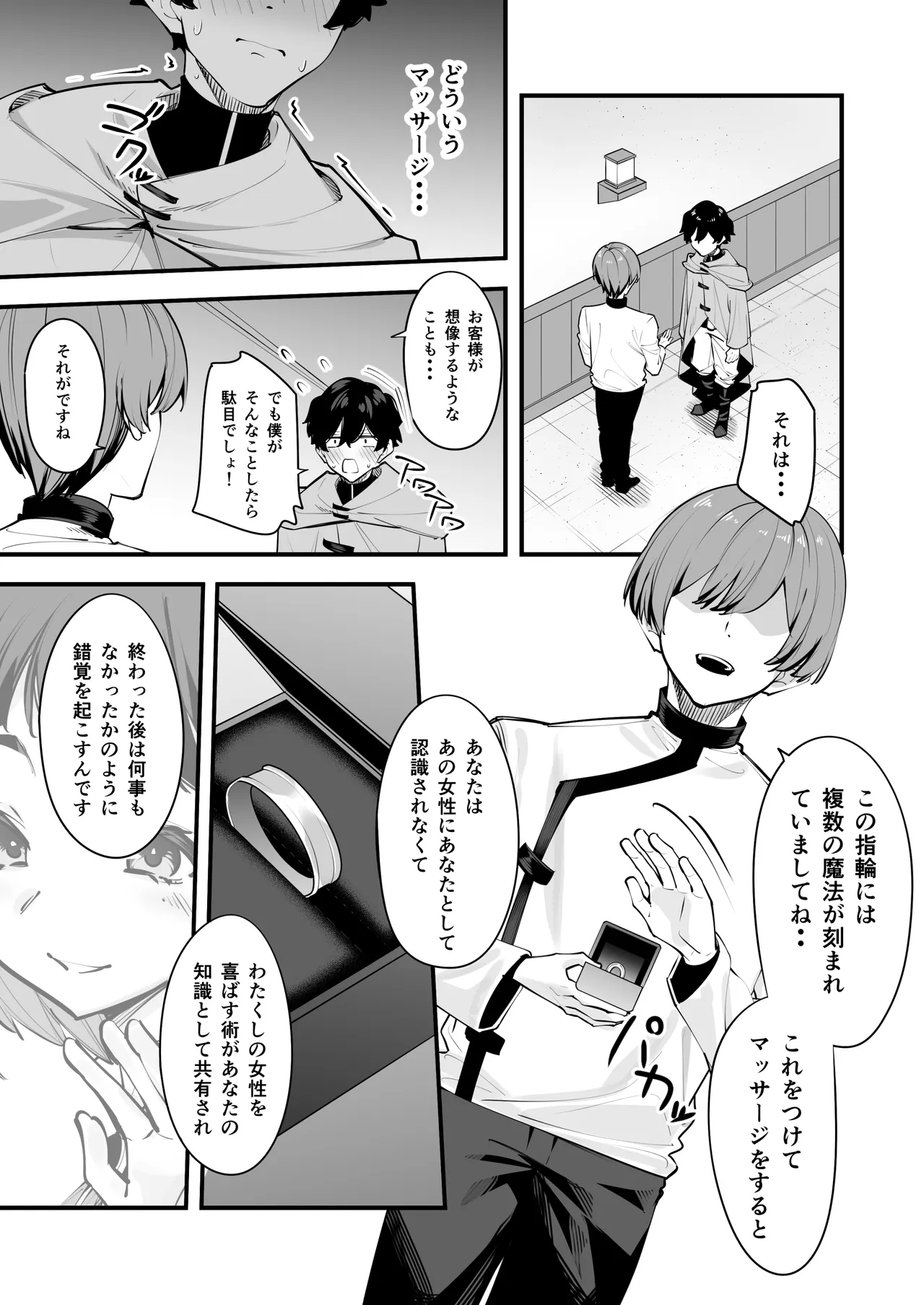 これはマッサージですか？「気になるギルドの職員」編 Page.11