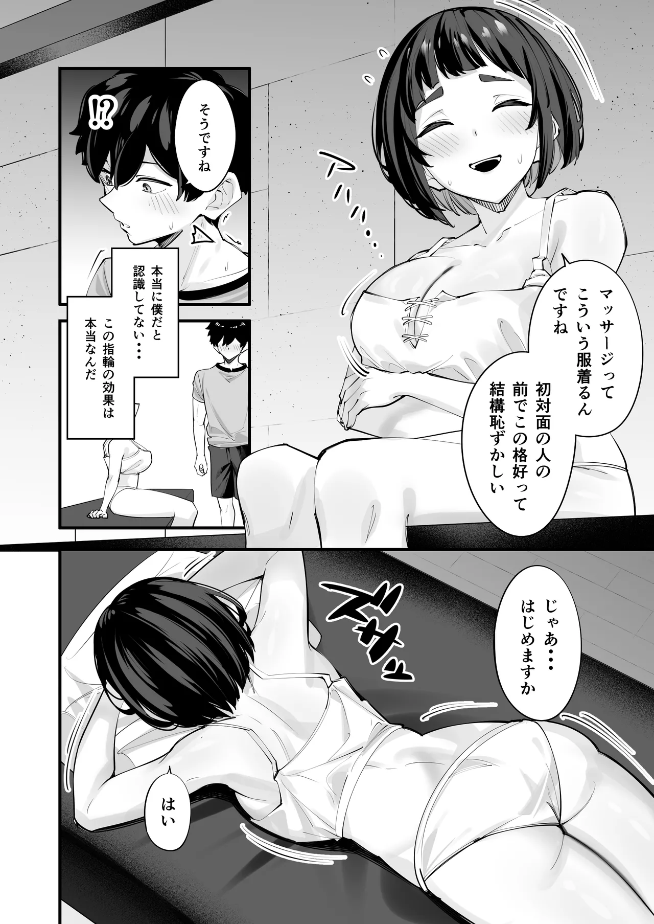 これはマッサージですか？「気になるギルドの職員」編 Page.14