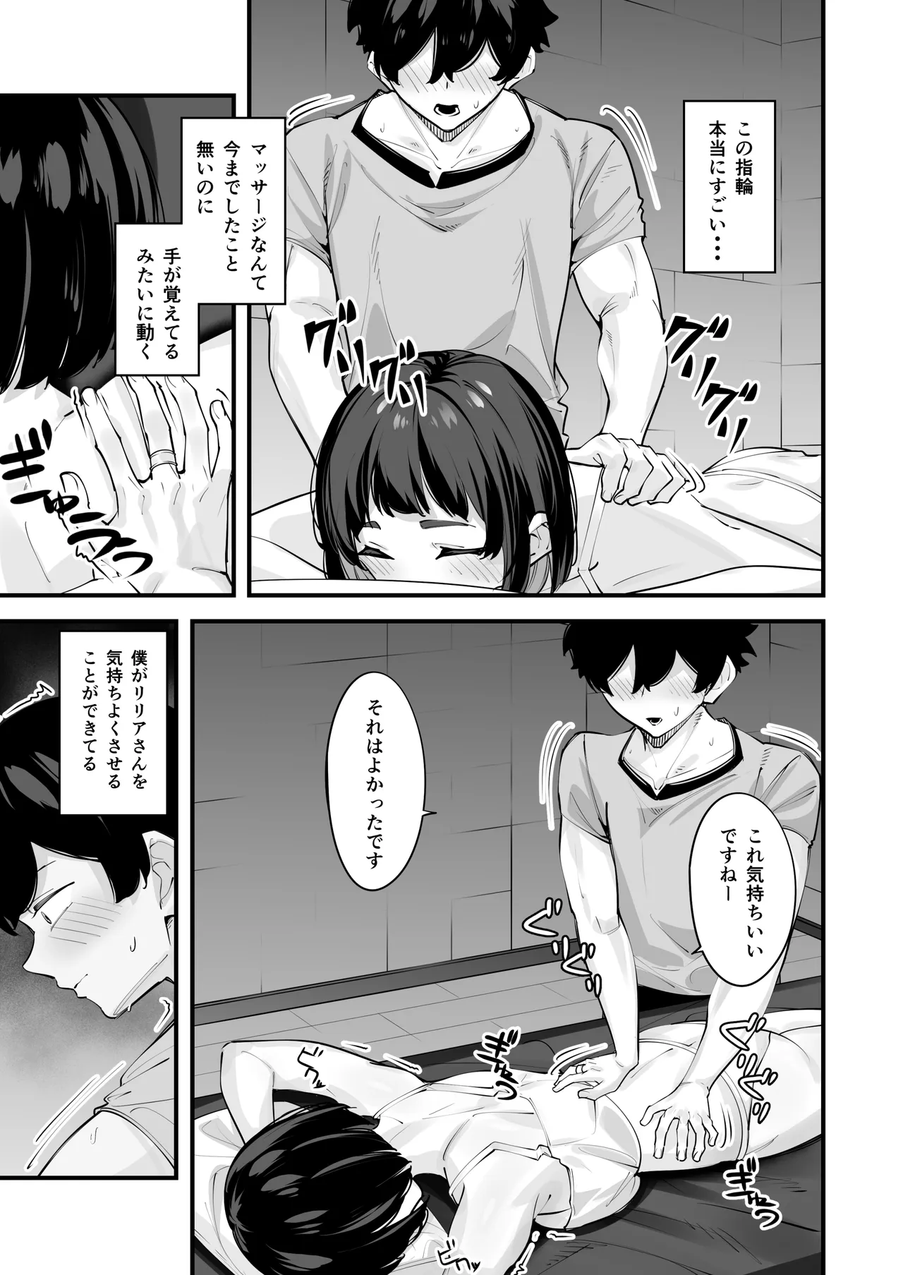 これはマッサージですか？「気になるギルドの職員」編 Page.15