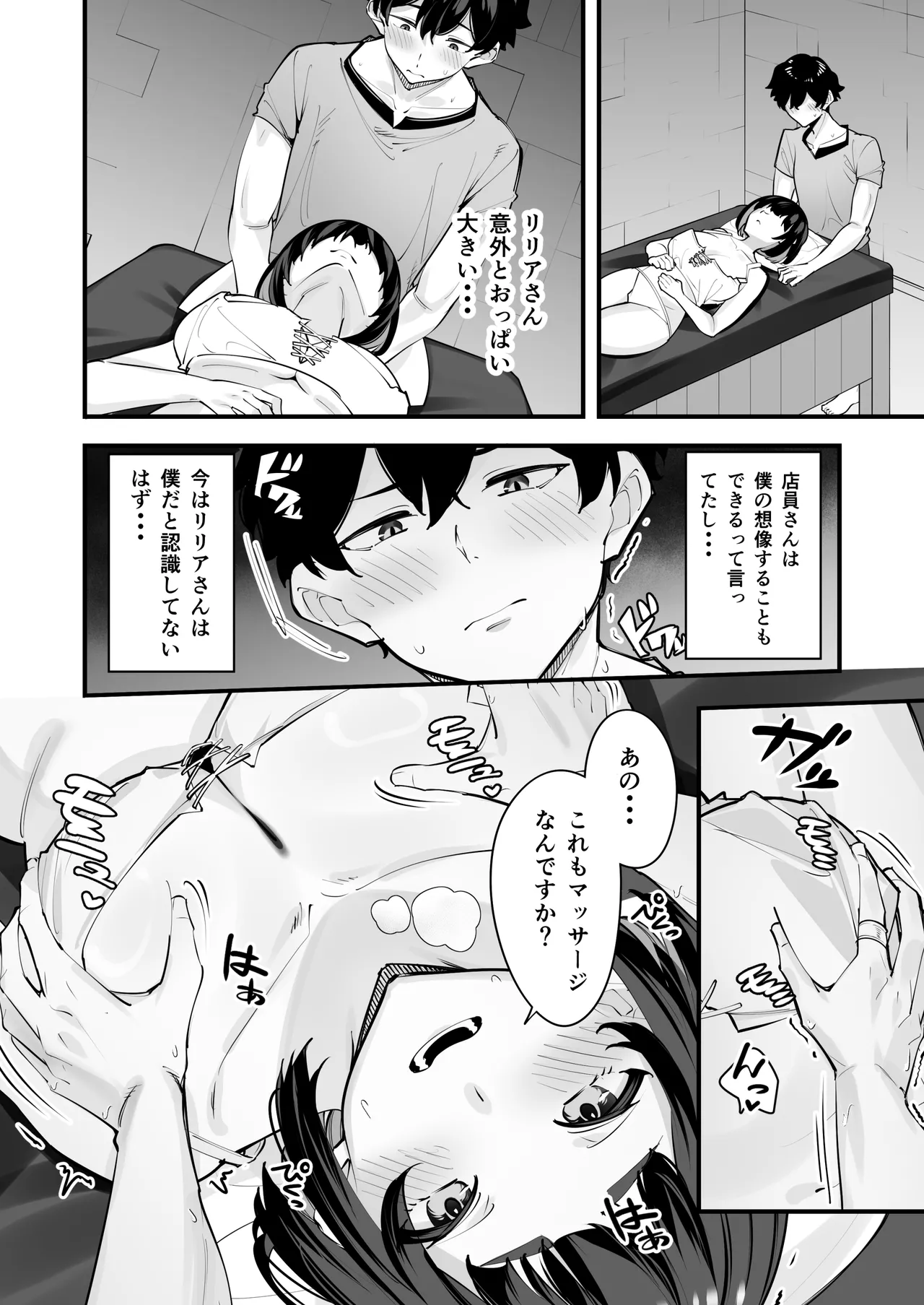 これはマッサージですか？「気になるギルドの職員」編 Page.16