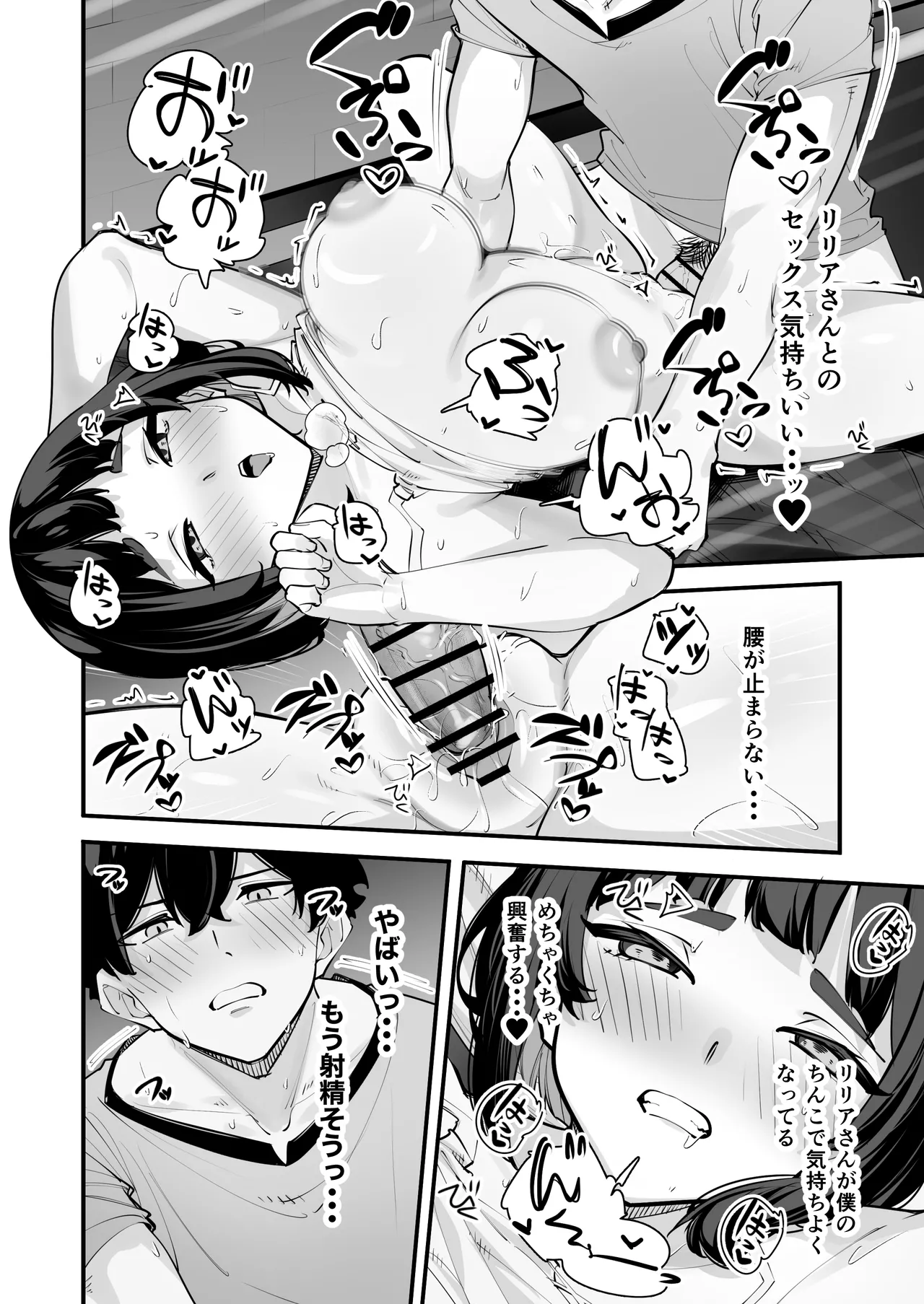 これはマッサージですか？「気になるギルドの職員」編 Page.28