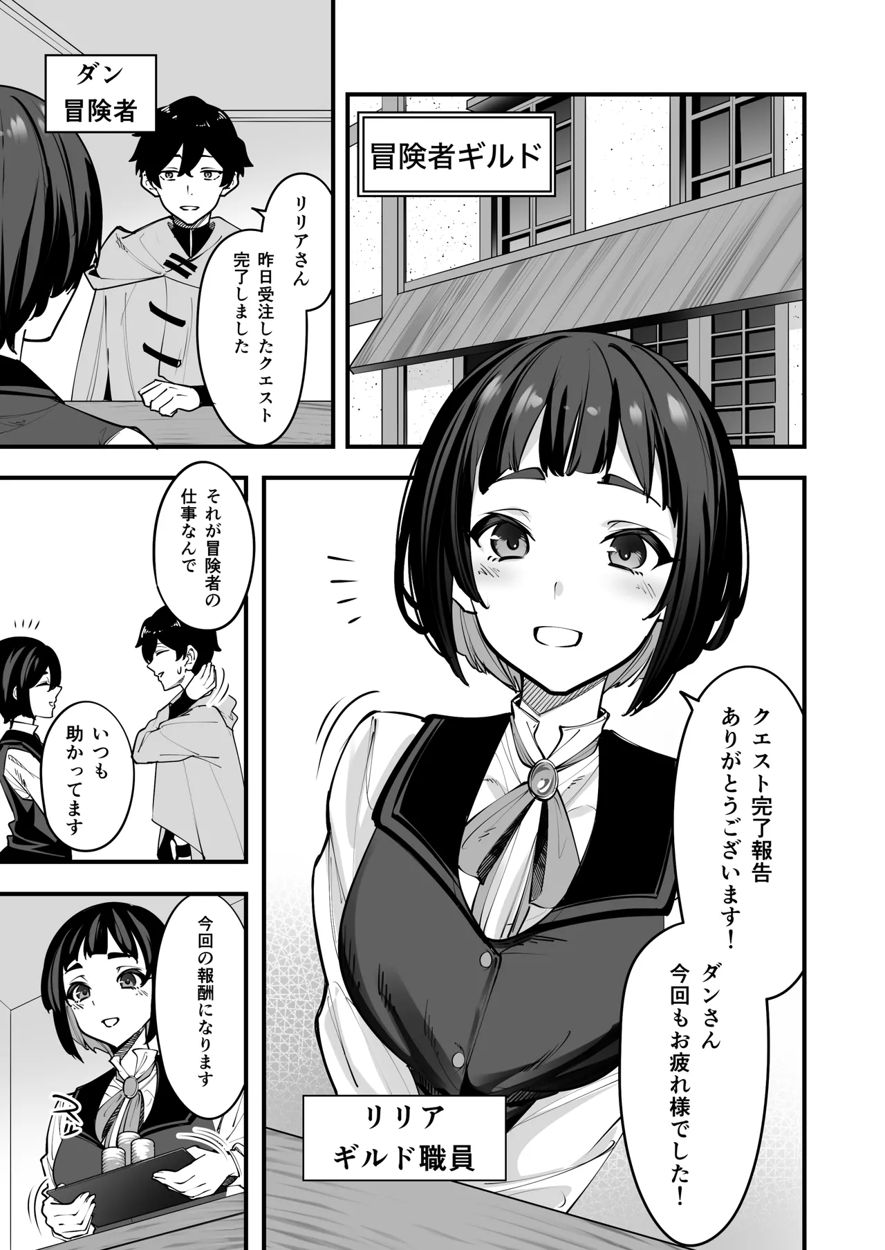これはマッサージですか？「気になるギルドの職員」編 Page.3