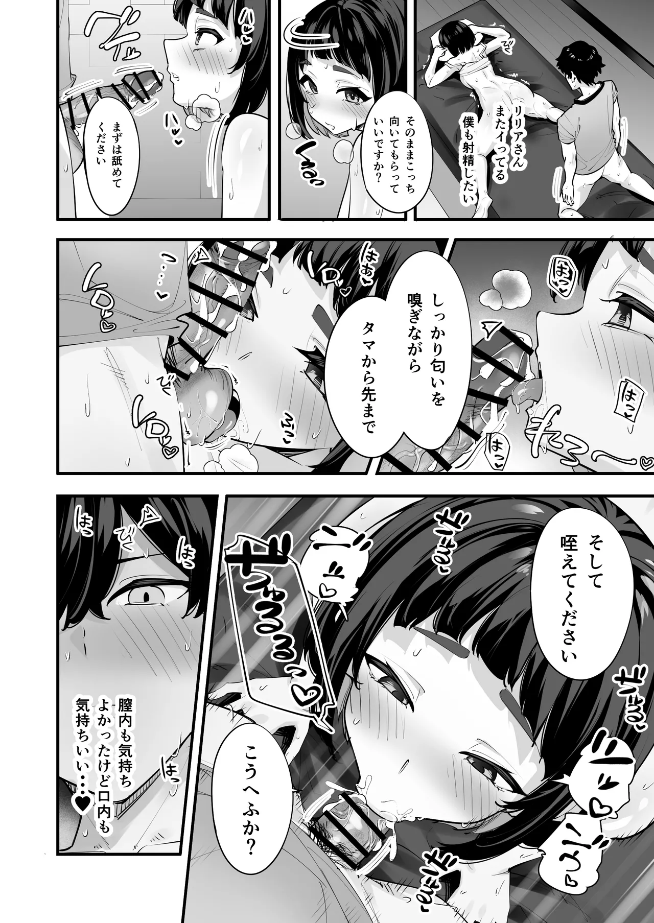 これはマッサージですか？「気になるギルドの職員」編 Page.32