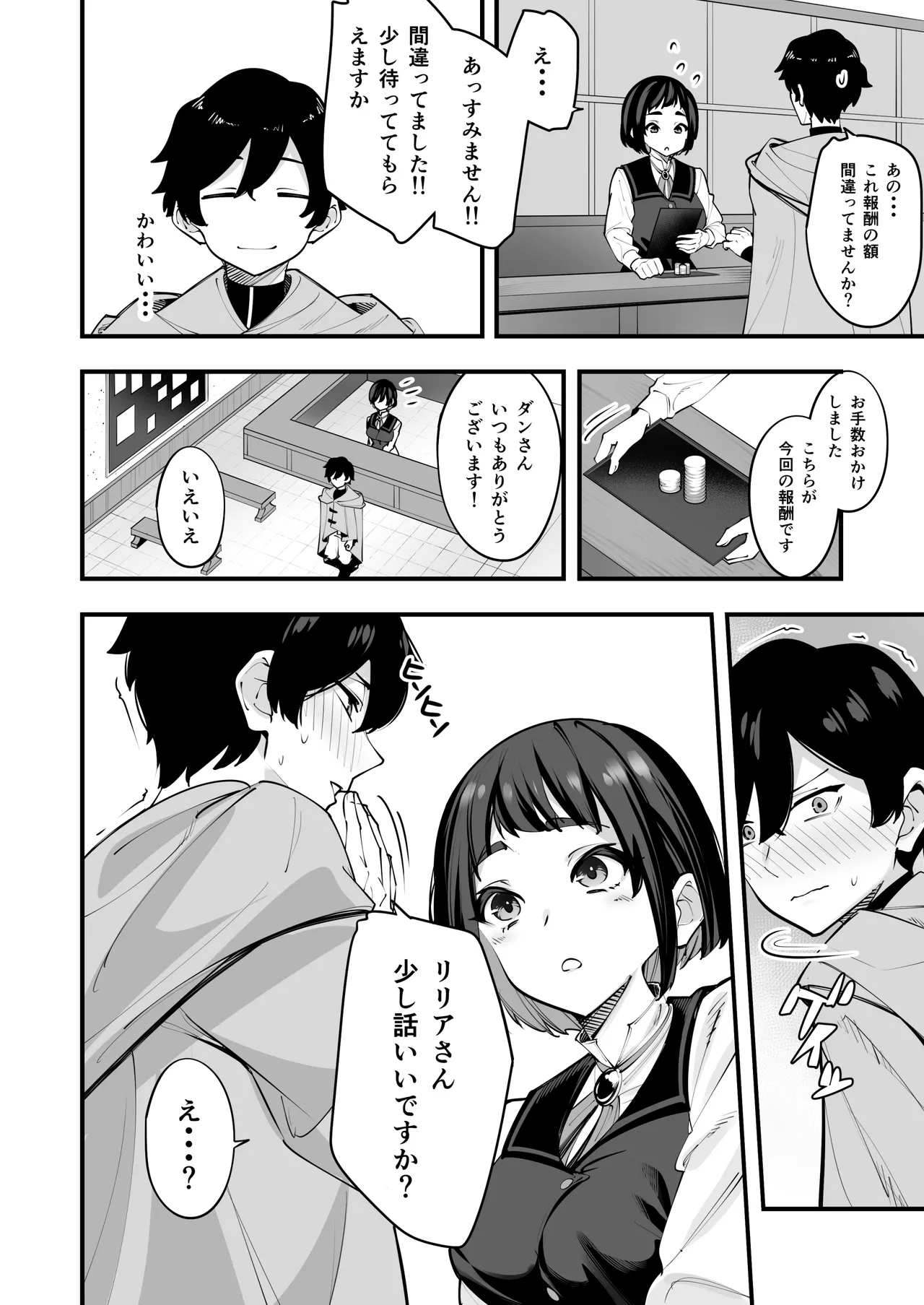 これはマッサージですか？「気になるギルドの職員」編 Page.4