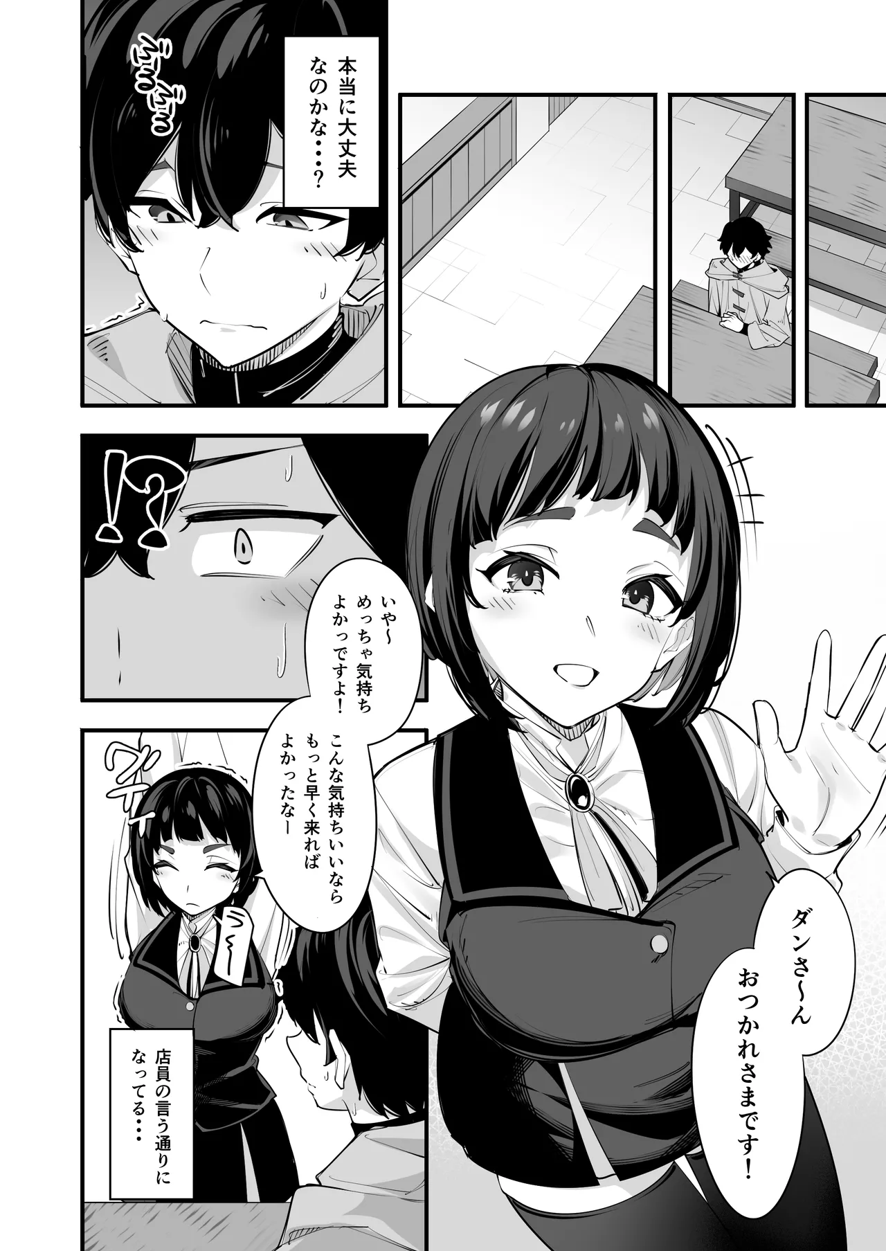 これはマッサージですか？「気になるギルドの職員」編 Page.42