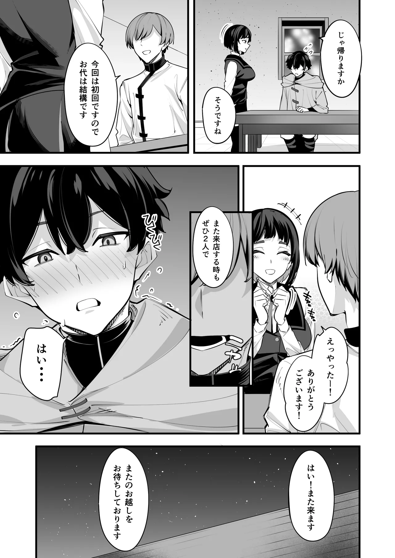 これはマッサージですか？「気になるギルドの職員」編 Page.43
