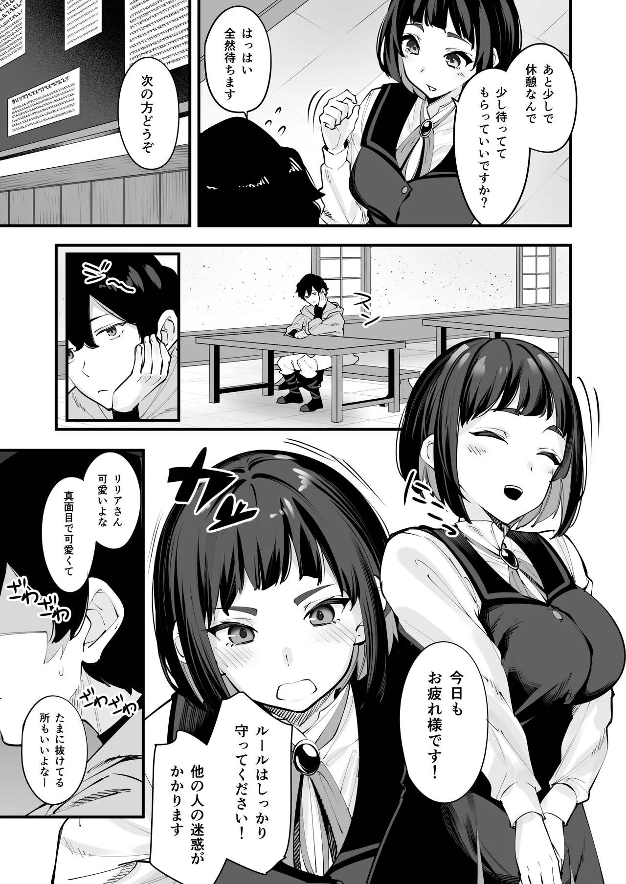 これはマッサージですか？「気になるギルドの職員」編 Page.5