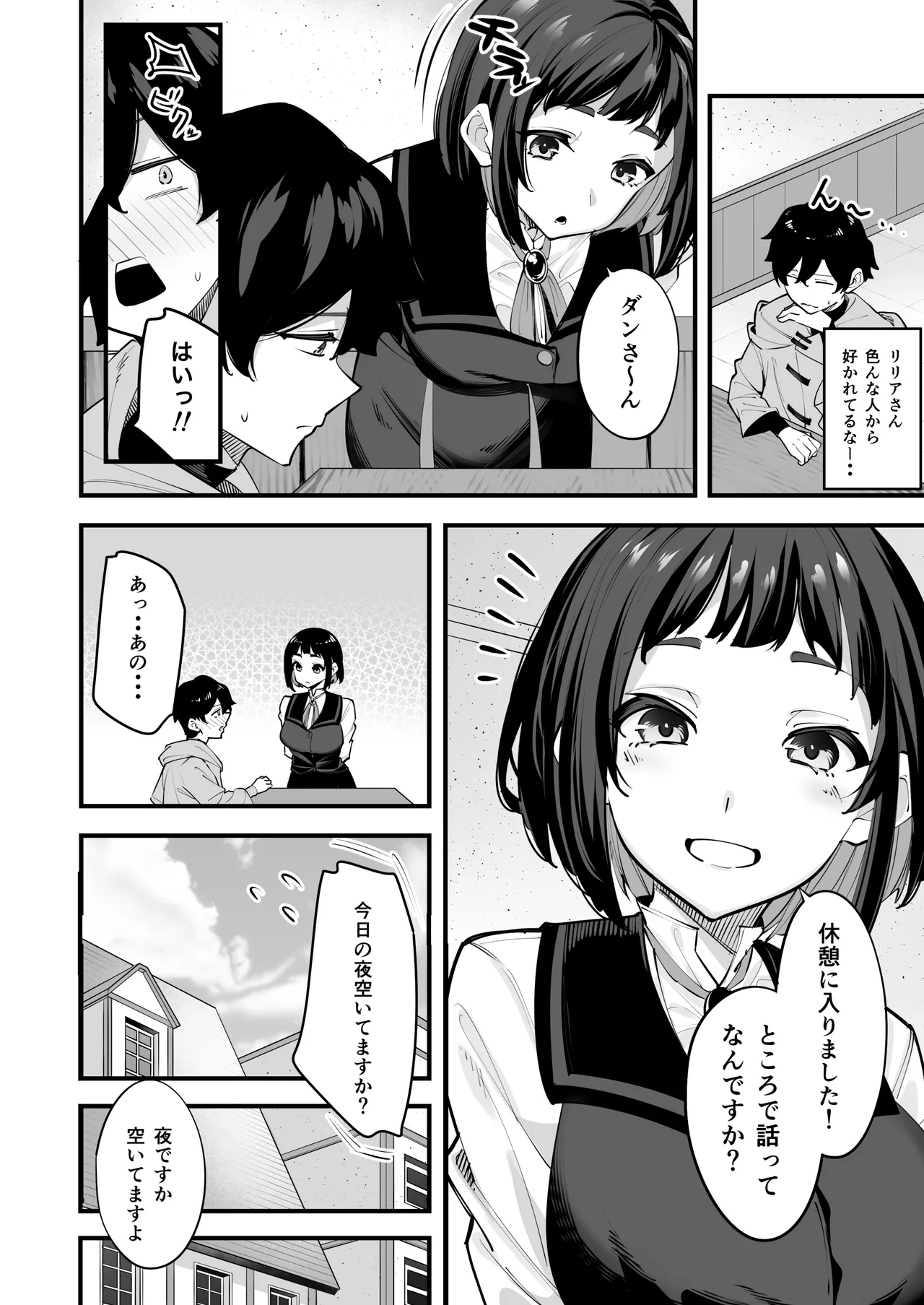これはマッサージですか？「気になるギルドの職員」編 Page.6
