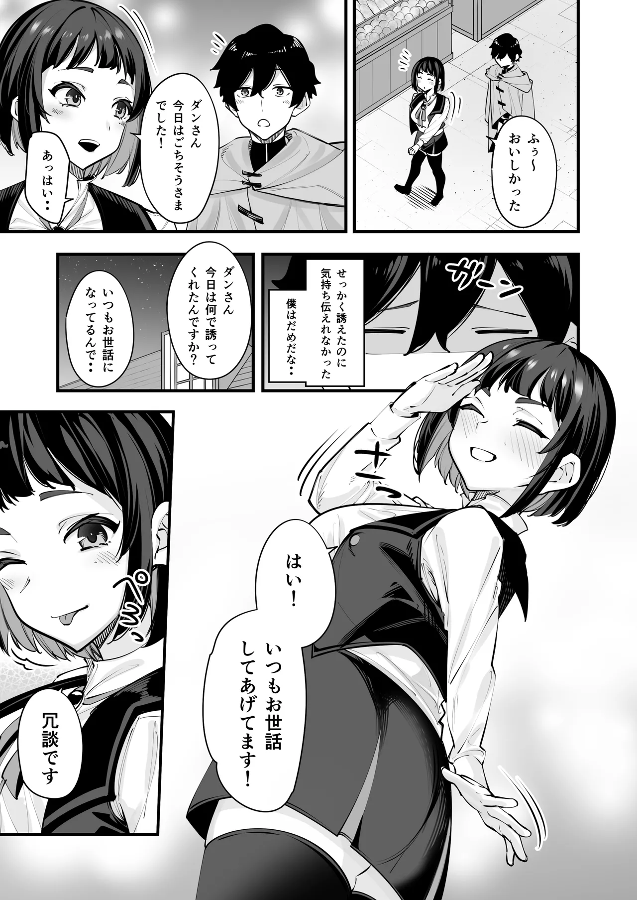 これはマッサージですか？「気になるギルドの職員」編 Page.7