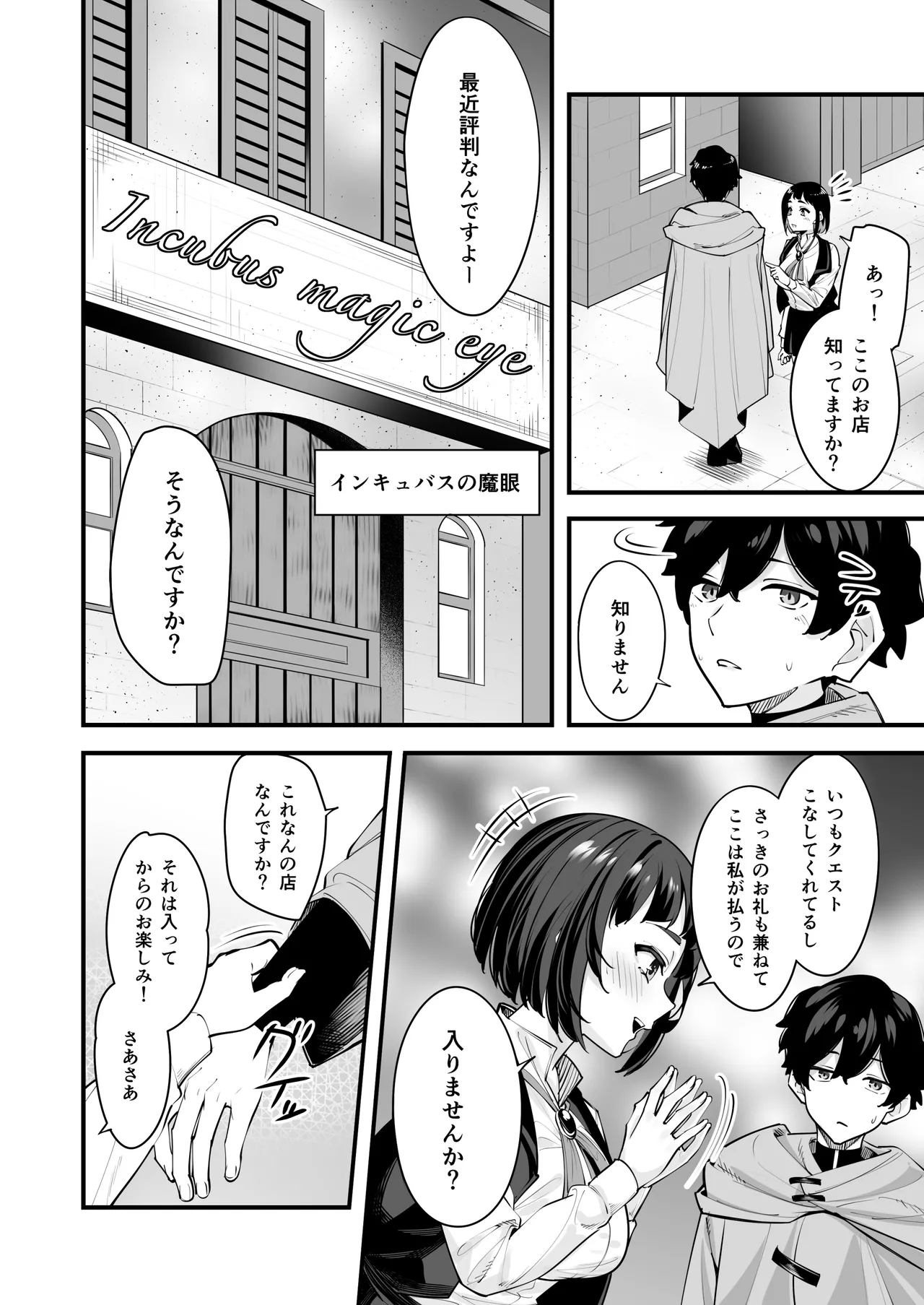 これはマッサージですか？「気になるギルドの職員」編 Page.8