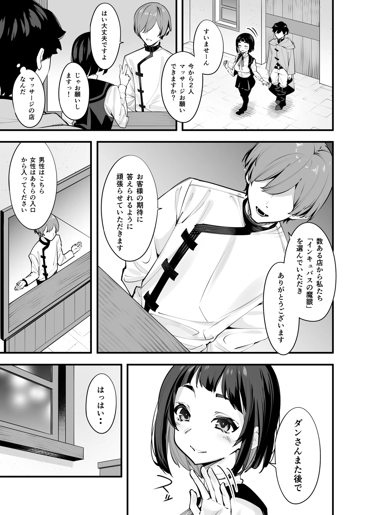 これはマッサージですか？「気になるギルドの職員」編 Page.9