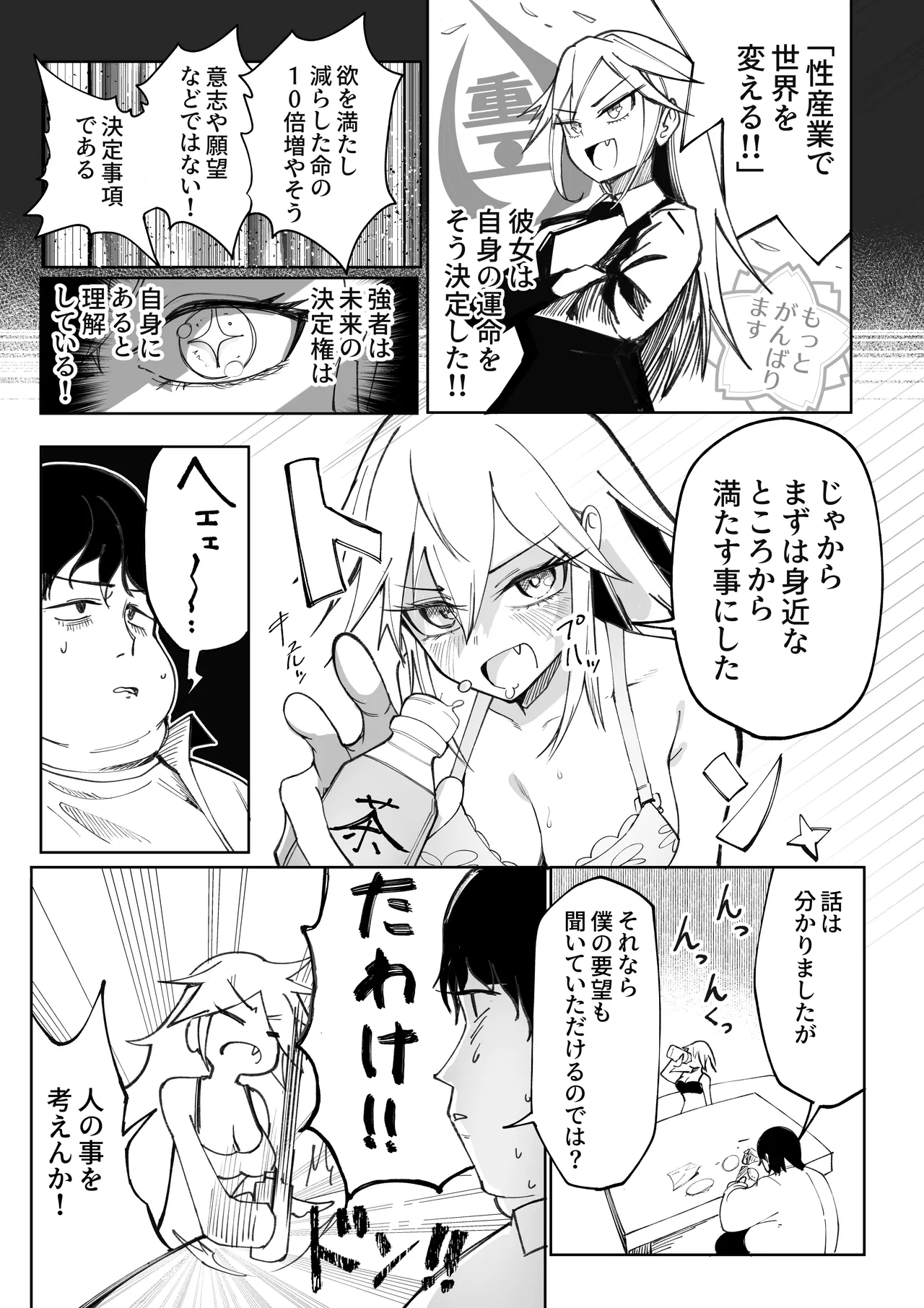 キミのエッチを見せてくれ Page.10